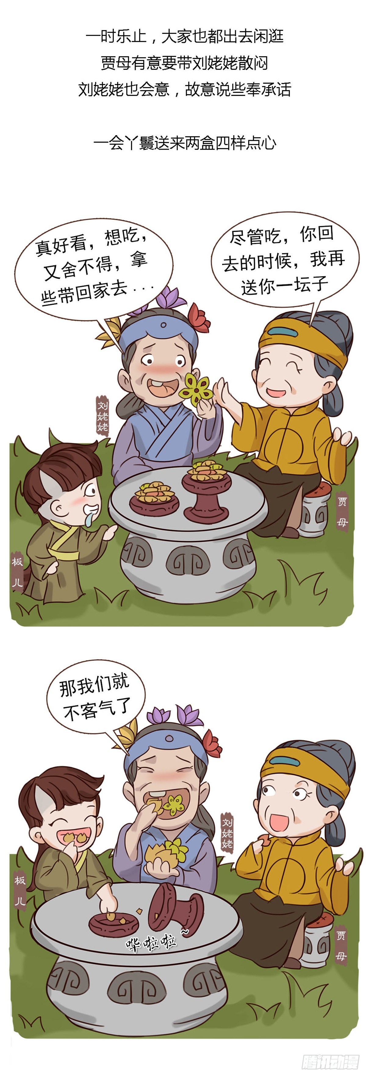 《漫画《红楼梦》》第四十一回 第6页