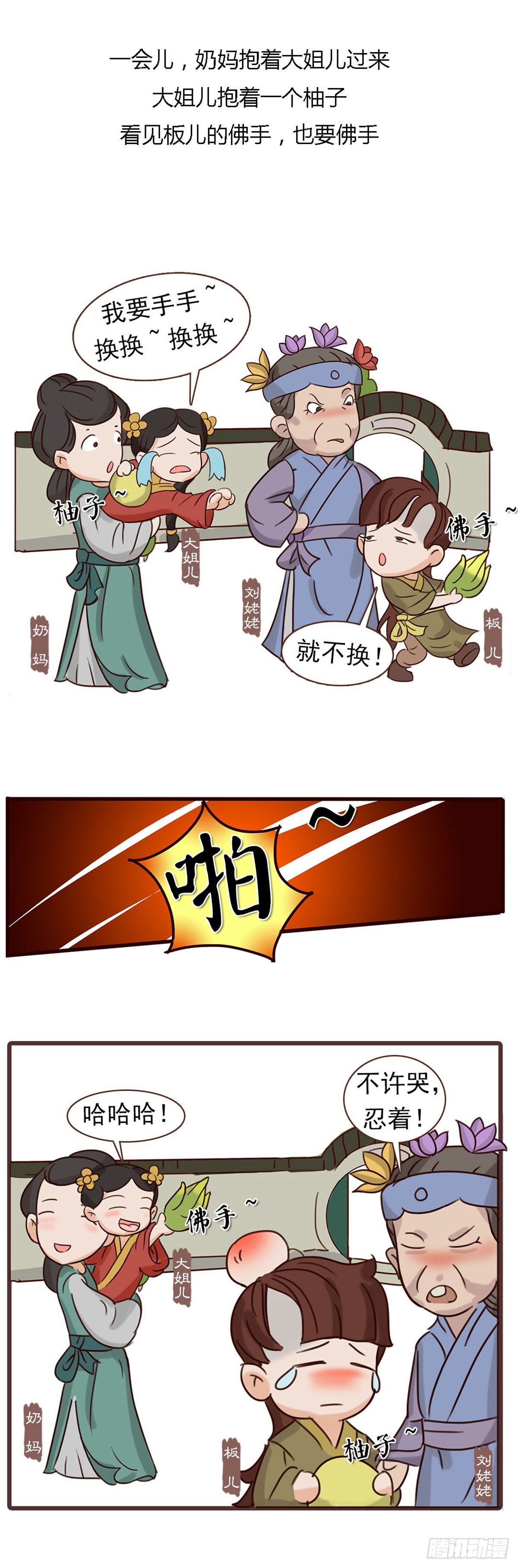 《漫画《红楼梦》》第四十一回 第7页