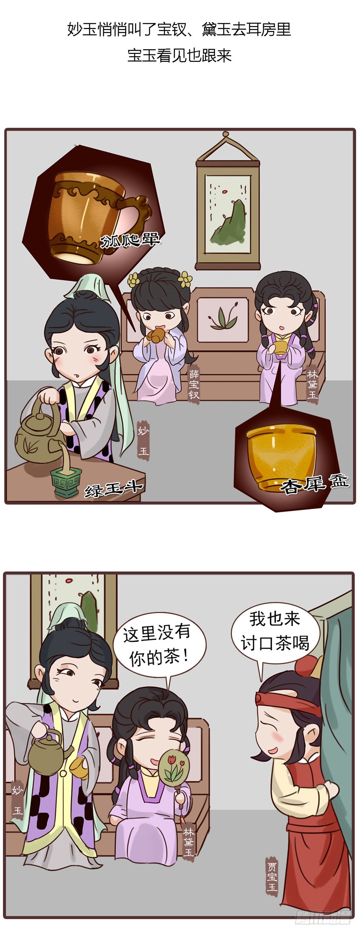 《漫画《红楼梦》》第四十一回 第9页