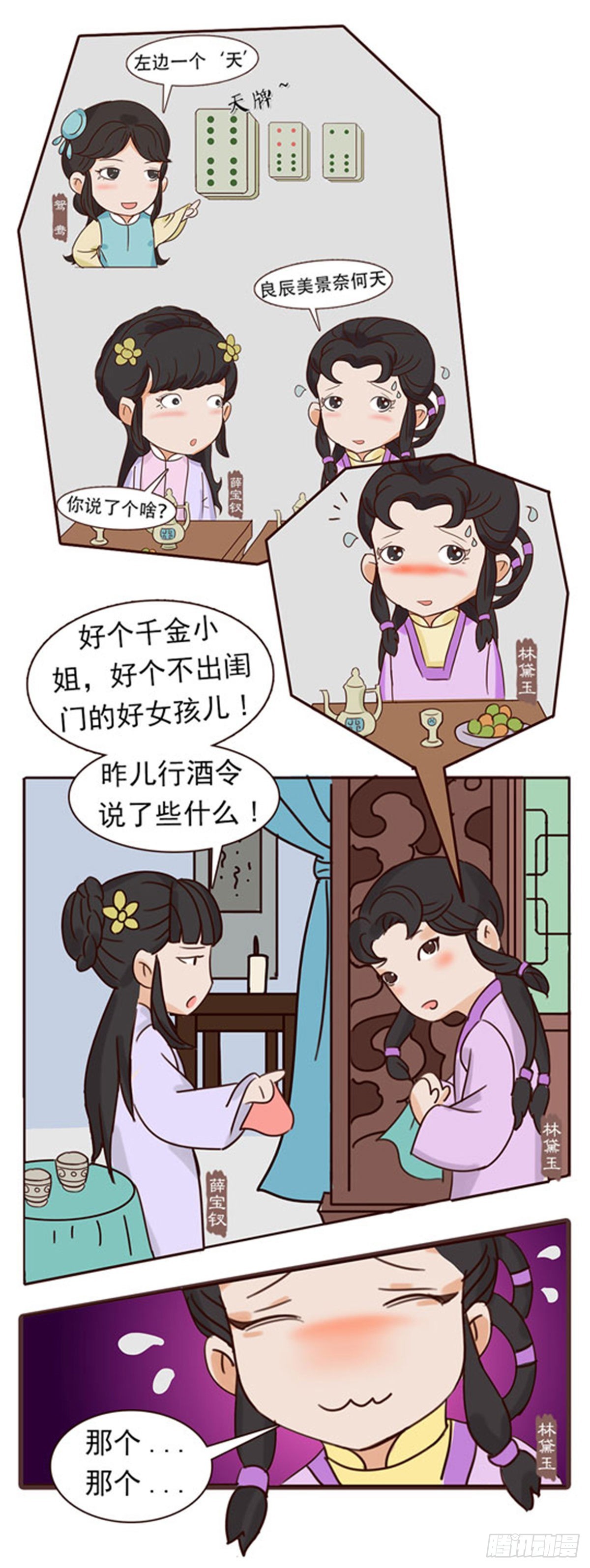 《漫画《红楼梦》》第四十二回 第10页