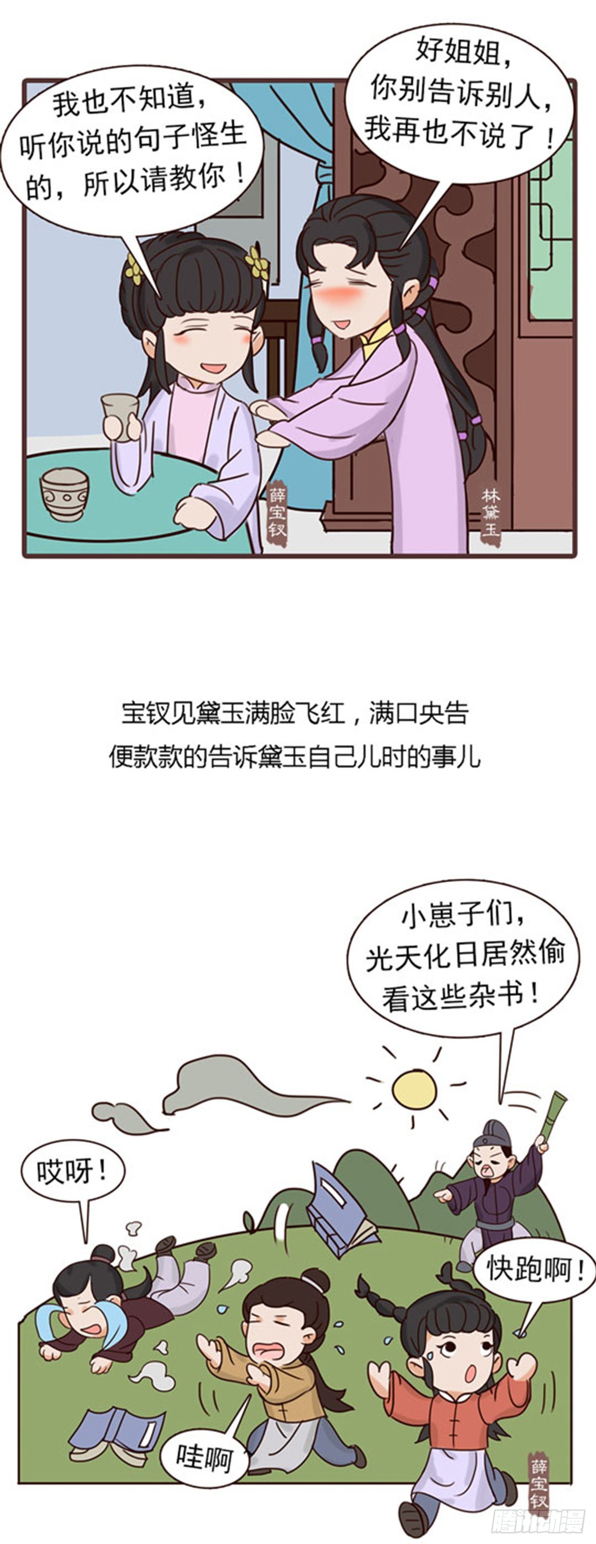 《漫画《红楼梦》》第四十二回 第11页