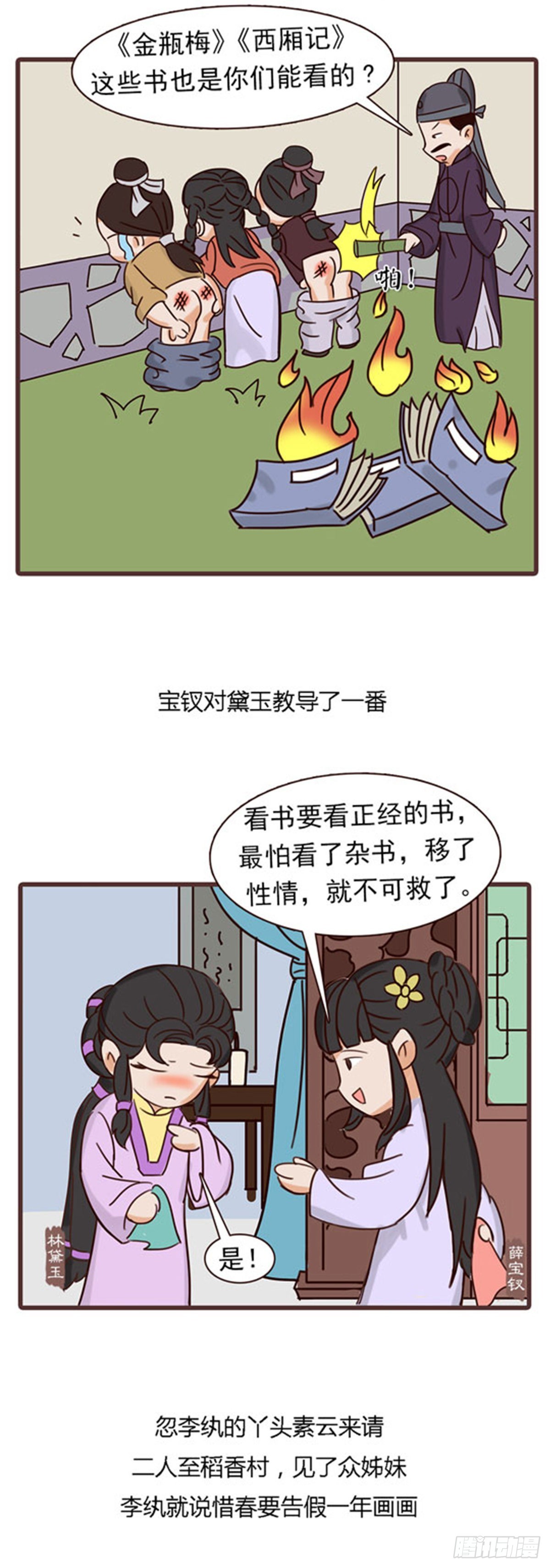 《漫画《红楼梦》》第四十二回 第12页