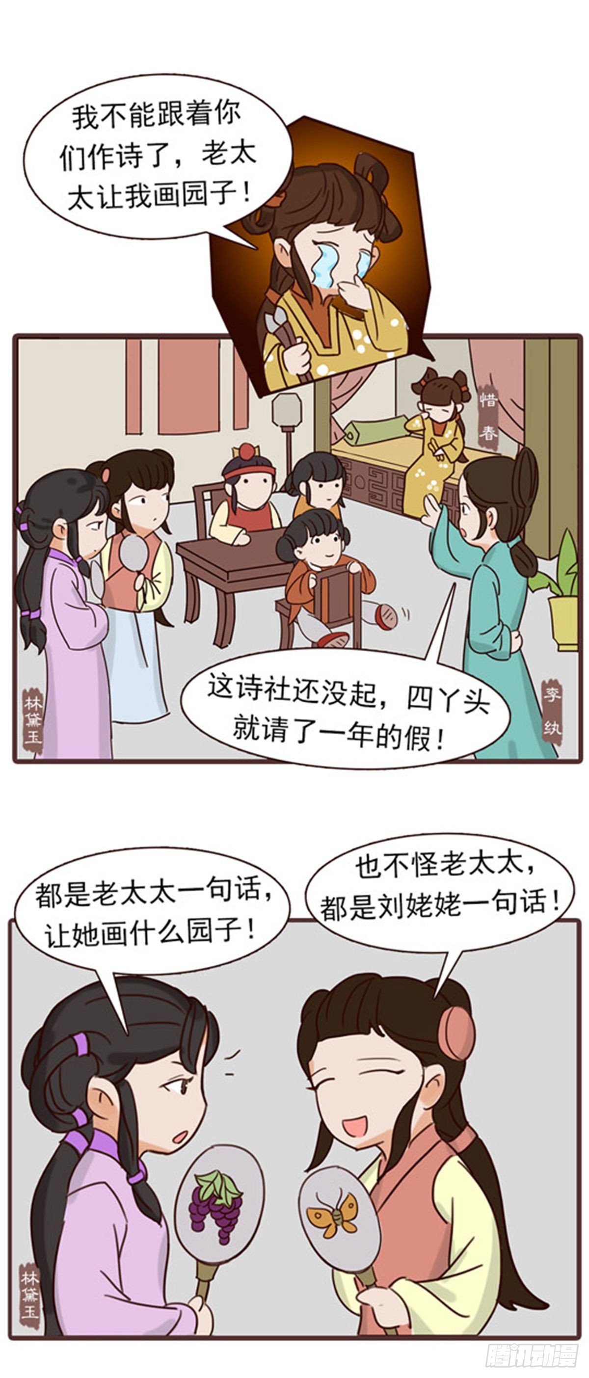 《漫画《红楼梦》》第四十二回 第13页