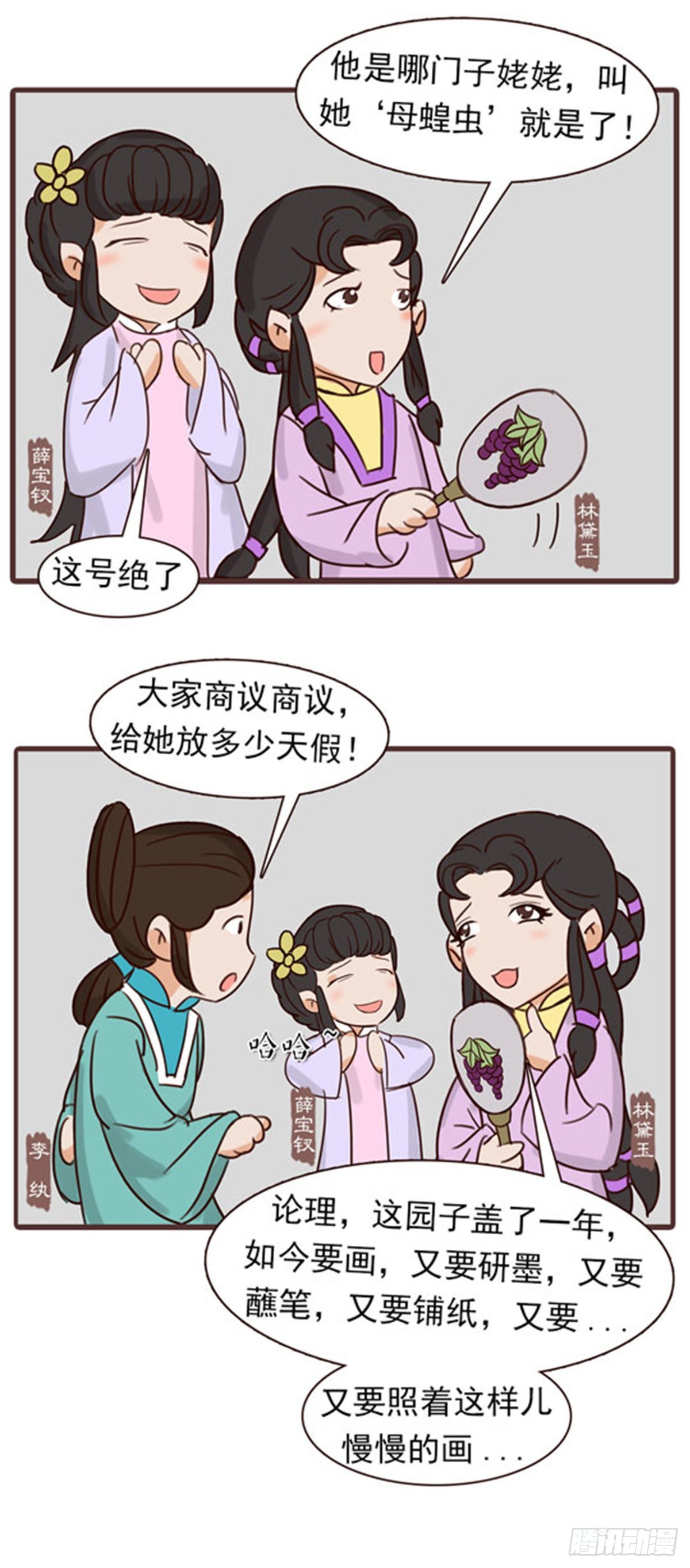 《漫画《红楼梦》》第四十二回 第14页