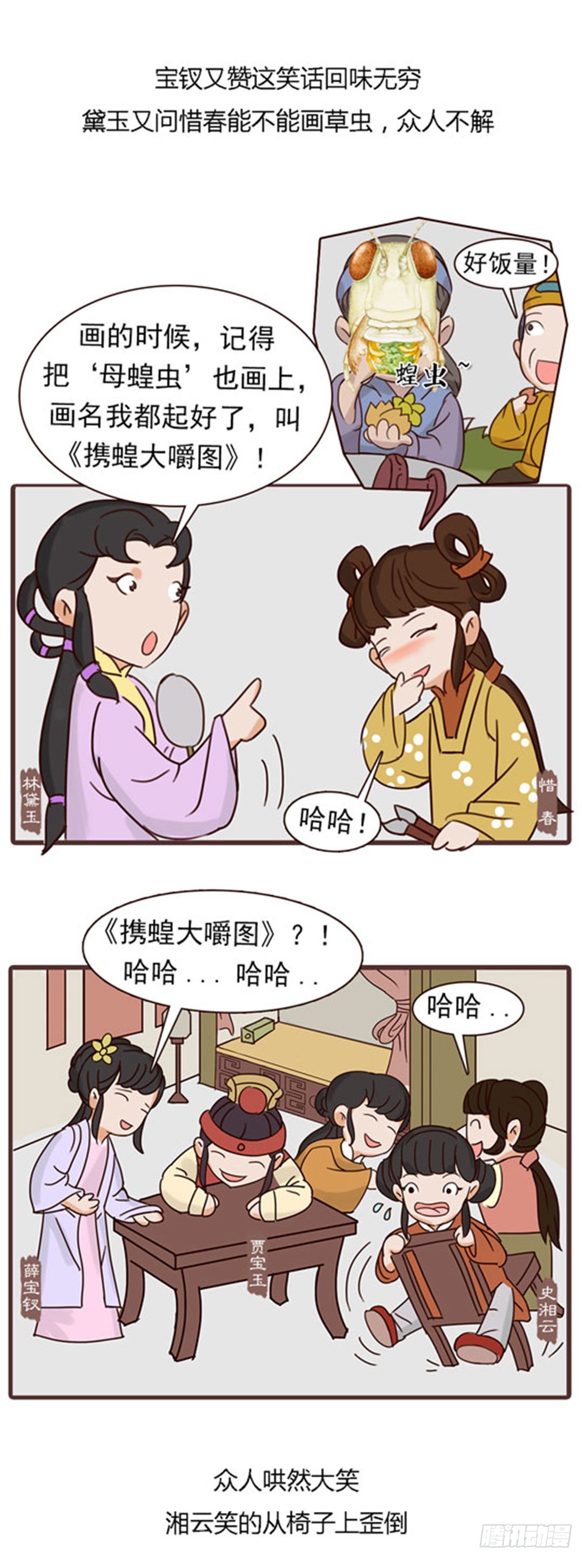 《漫画《红楼梦》》第四十二回 第15页