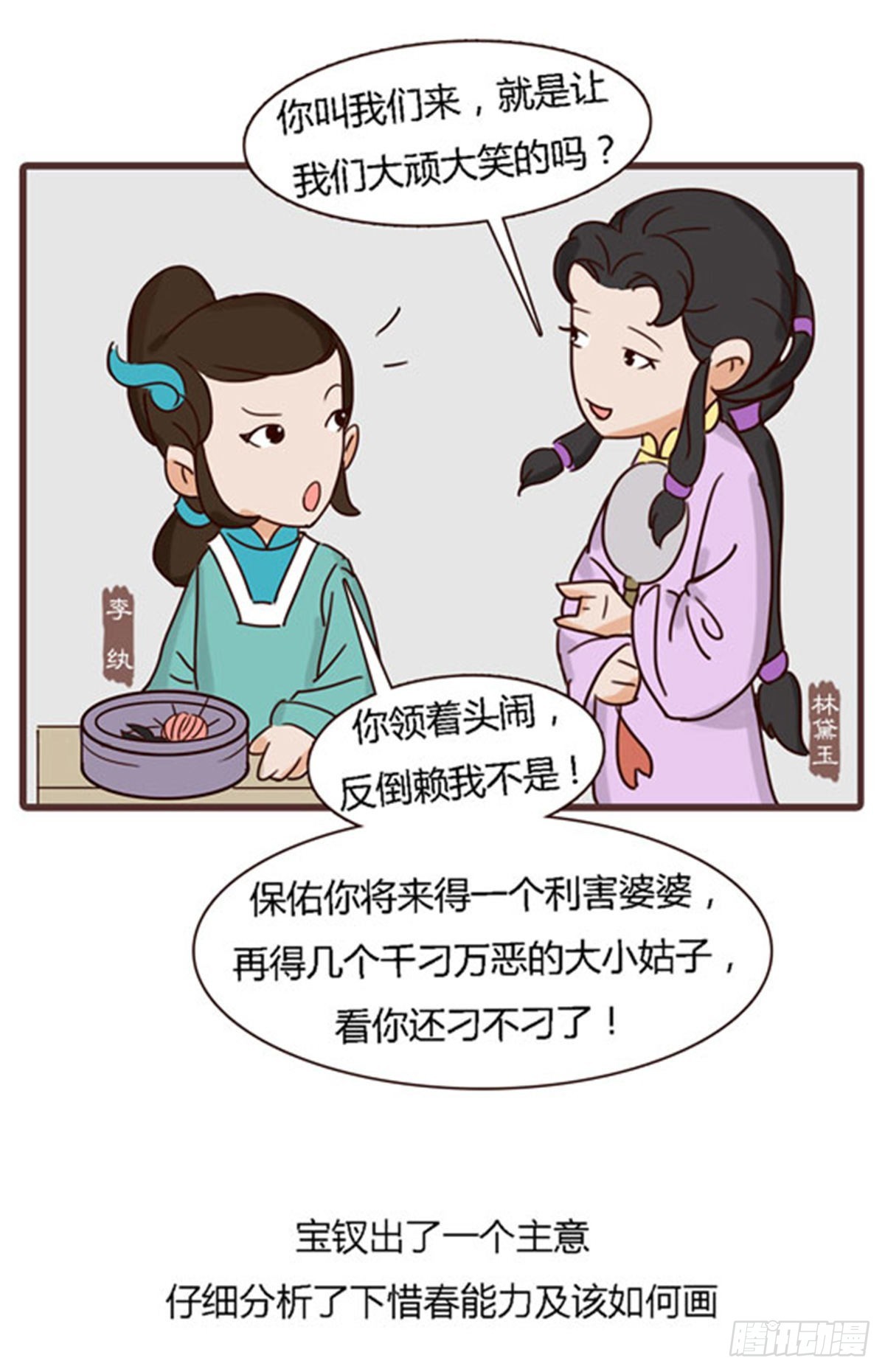 《漫画《红楼梦》》第四十二回 第16页