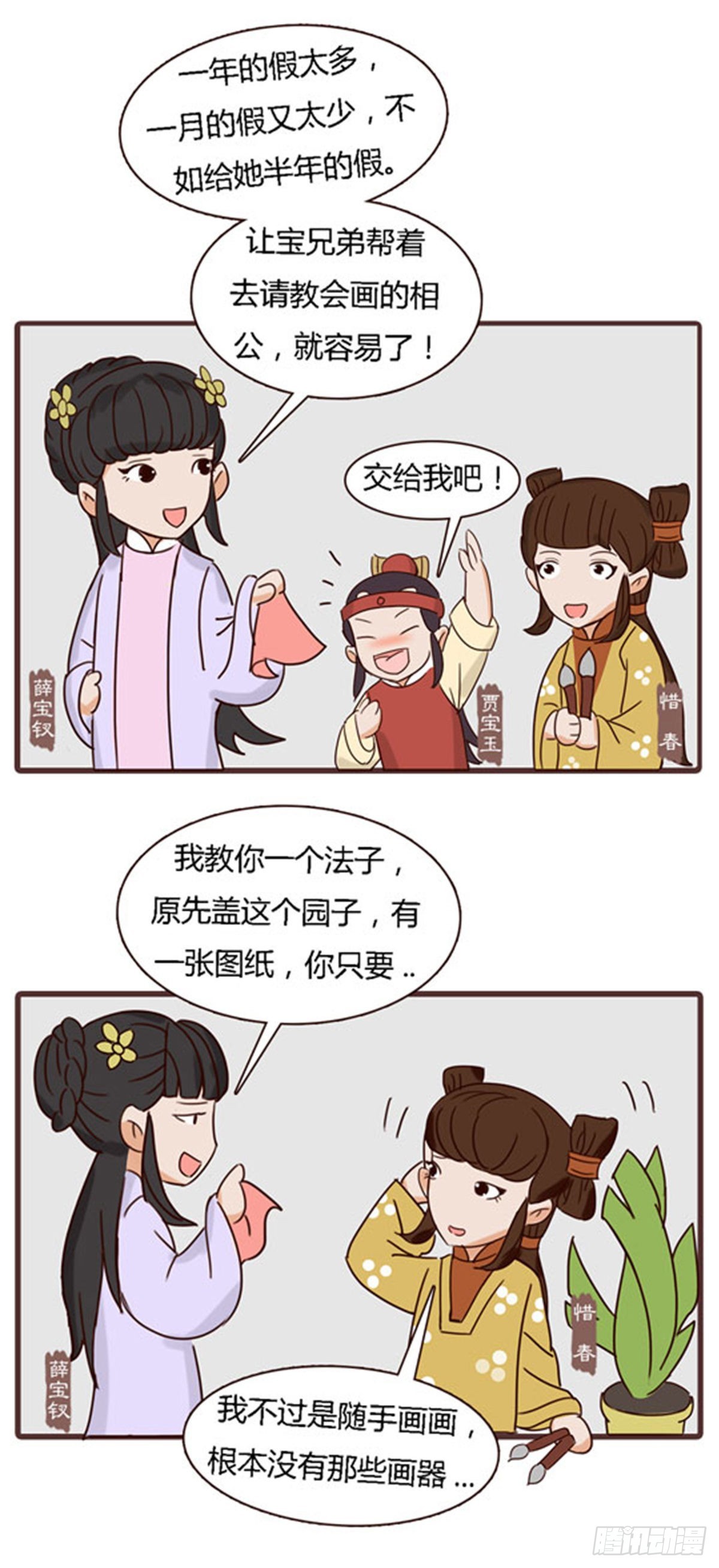 《漫画《红楼梦》》第四十二回 第17页