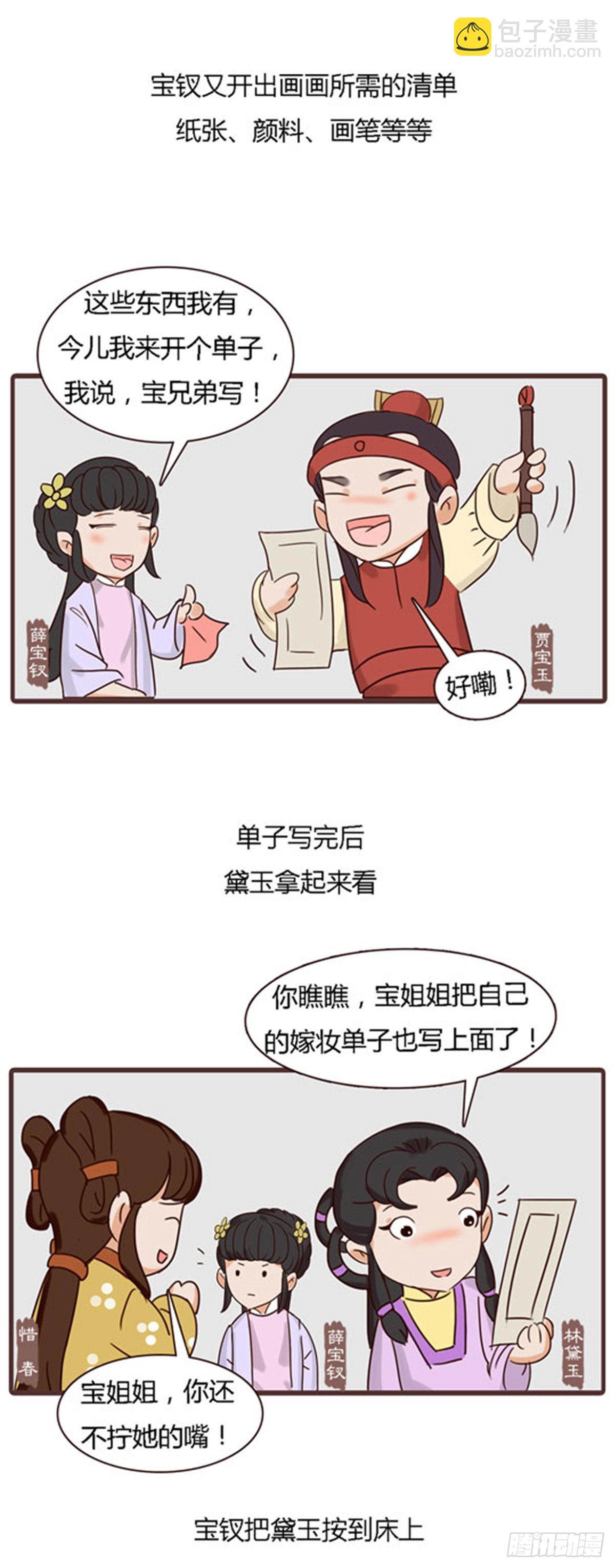 《漫画《红楼梦》》第四十二回 第18页