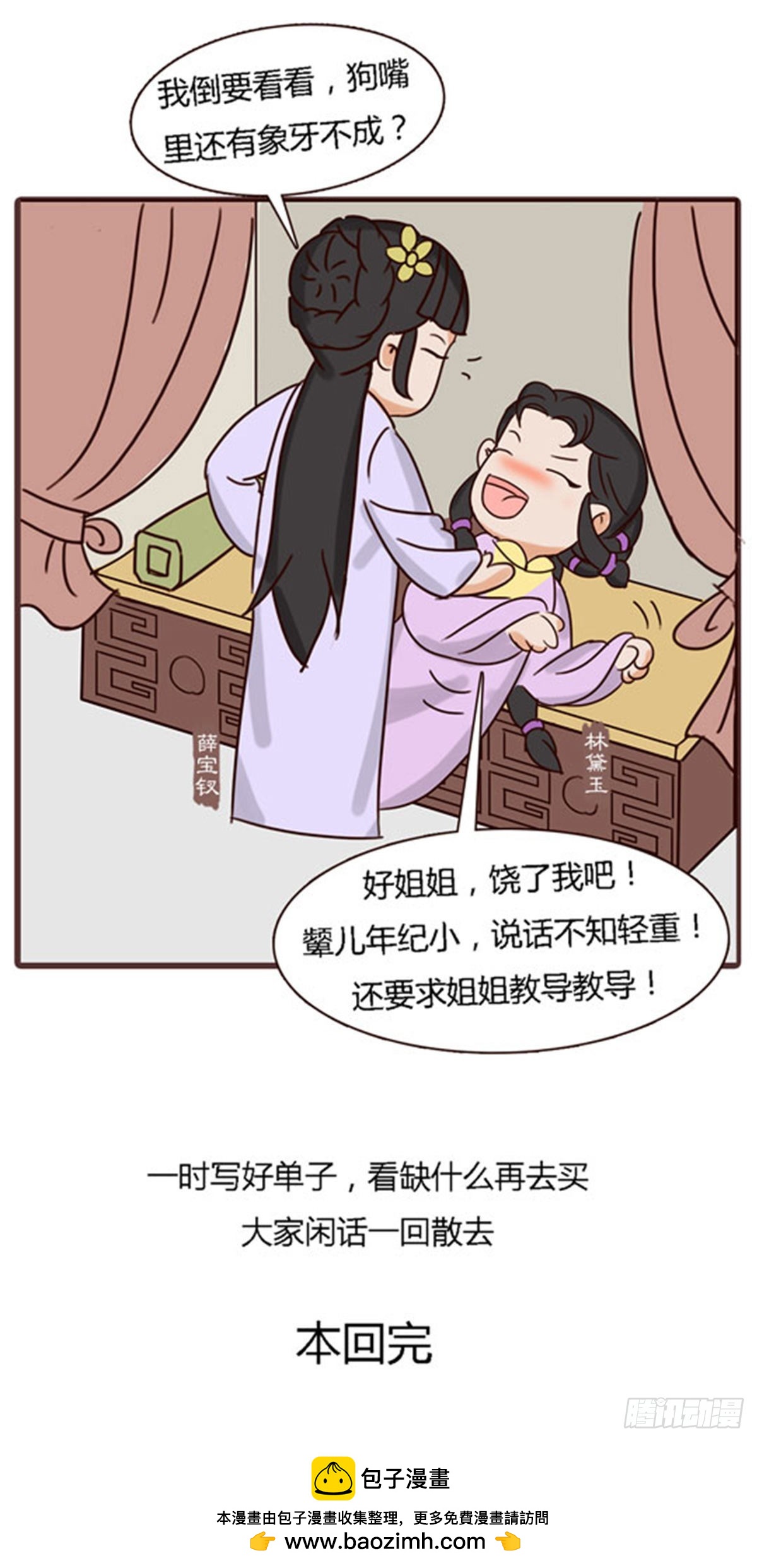 《漫画《红楼梦》》第四十二回 第19页