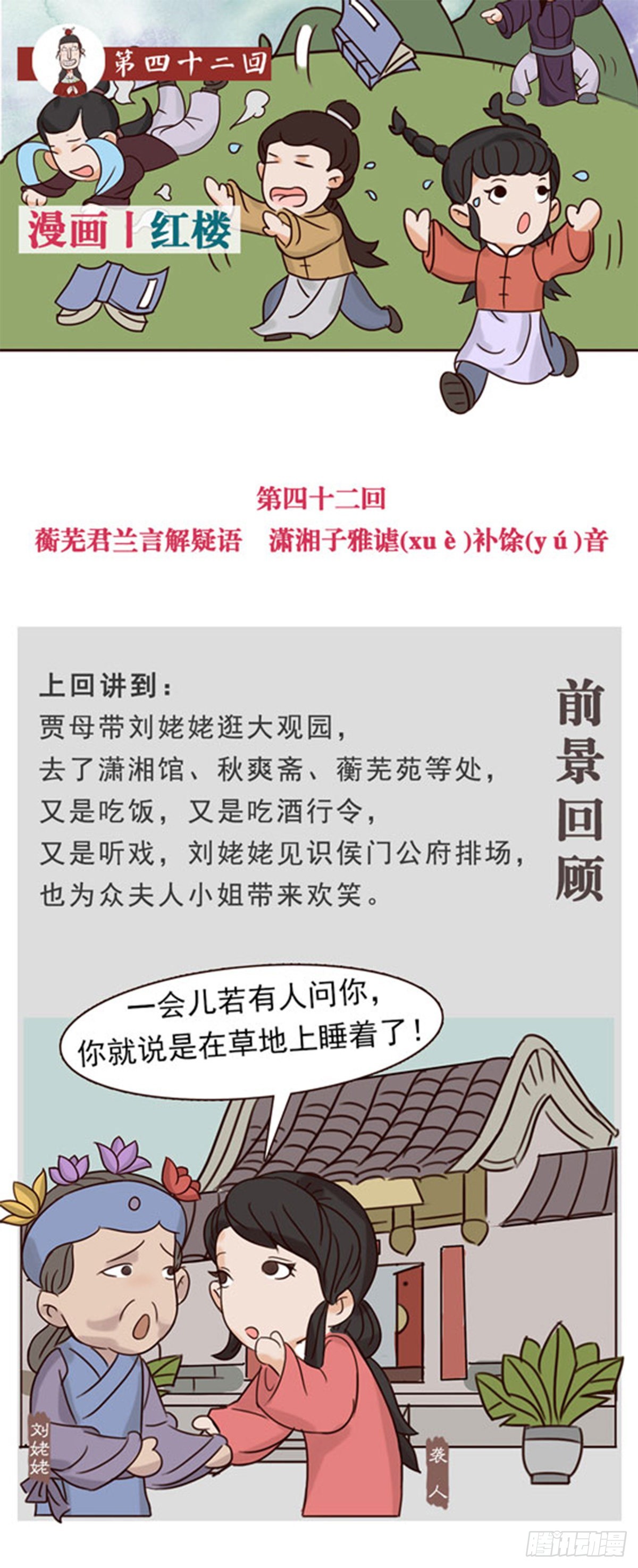 《漫画《红楼梦》》第四十二回 第1页