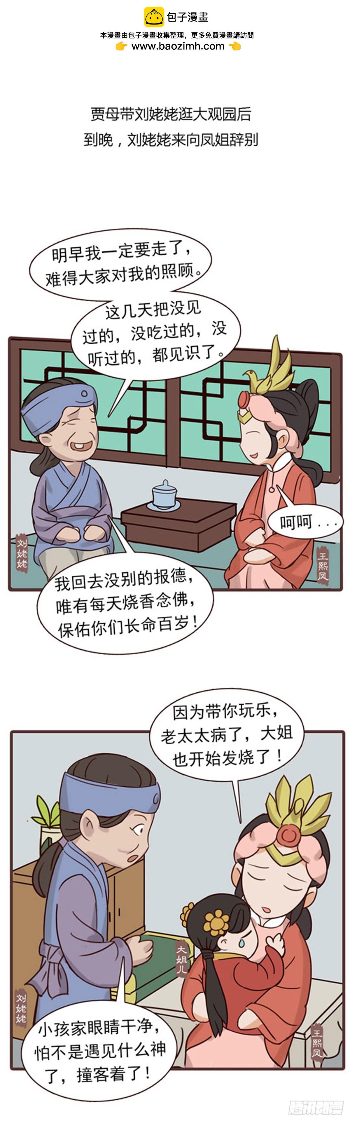 《漫画《红楼梦》》第四十二回 第2页