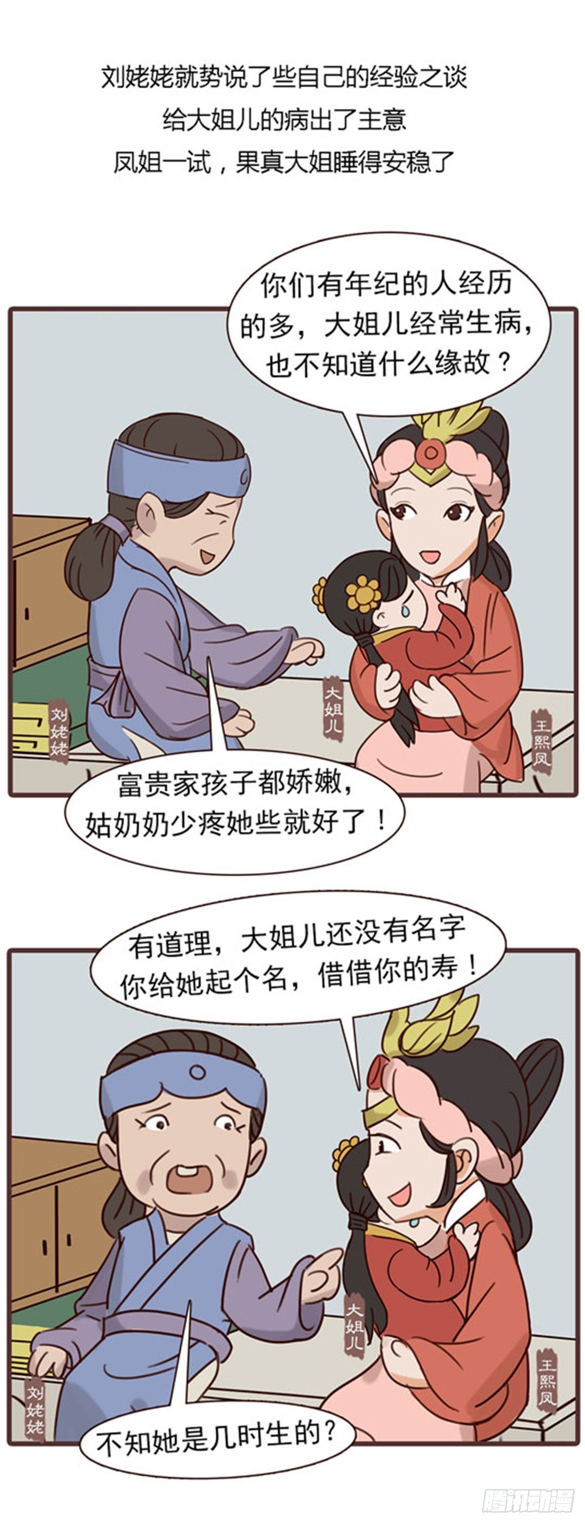 《漫画《红楼梦》》第四十二回 第3页