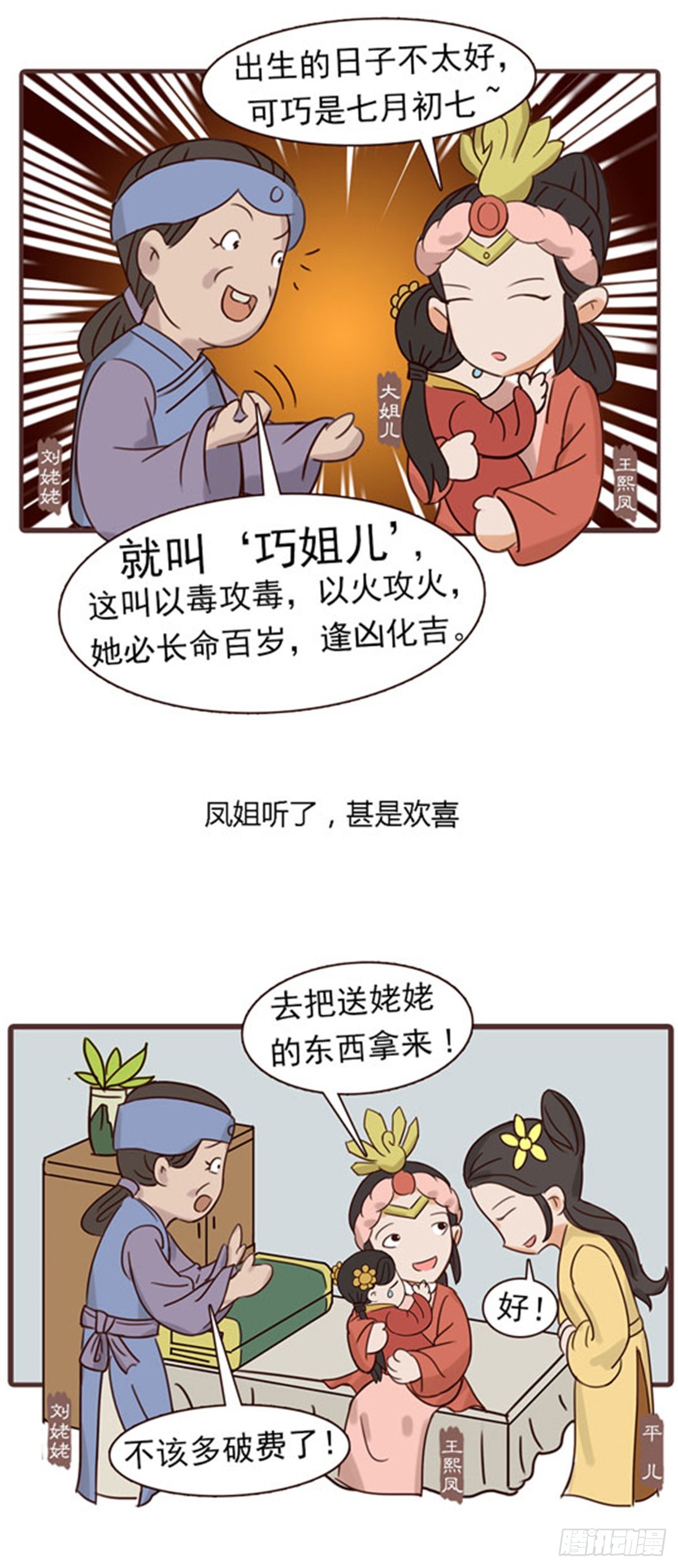 《漫画《红楼梦》》第四十二回 第4页