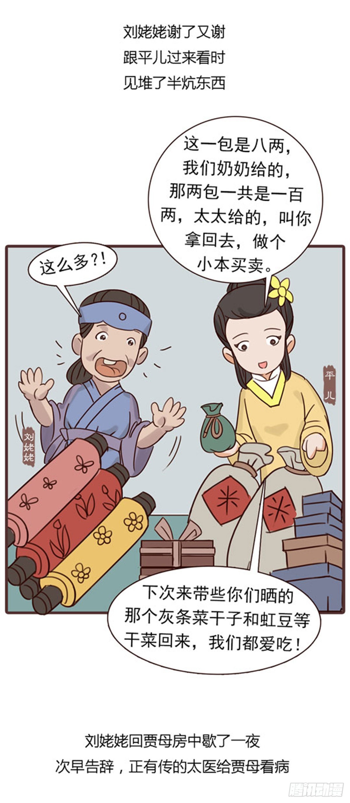《漫画《红楼梦》》第四十二回 第5页