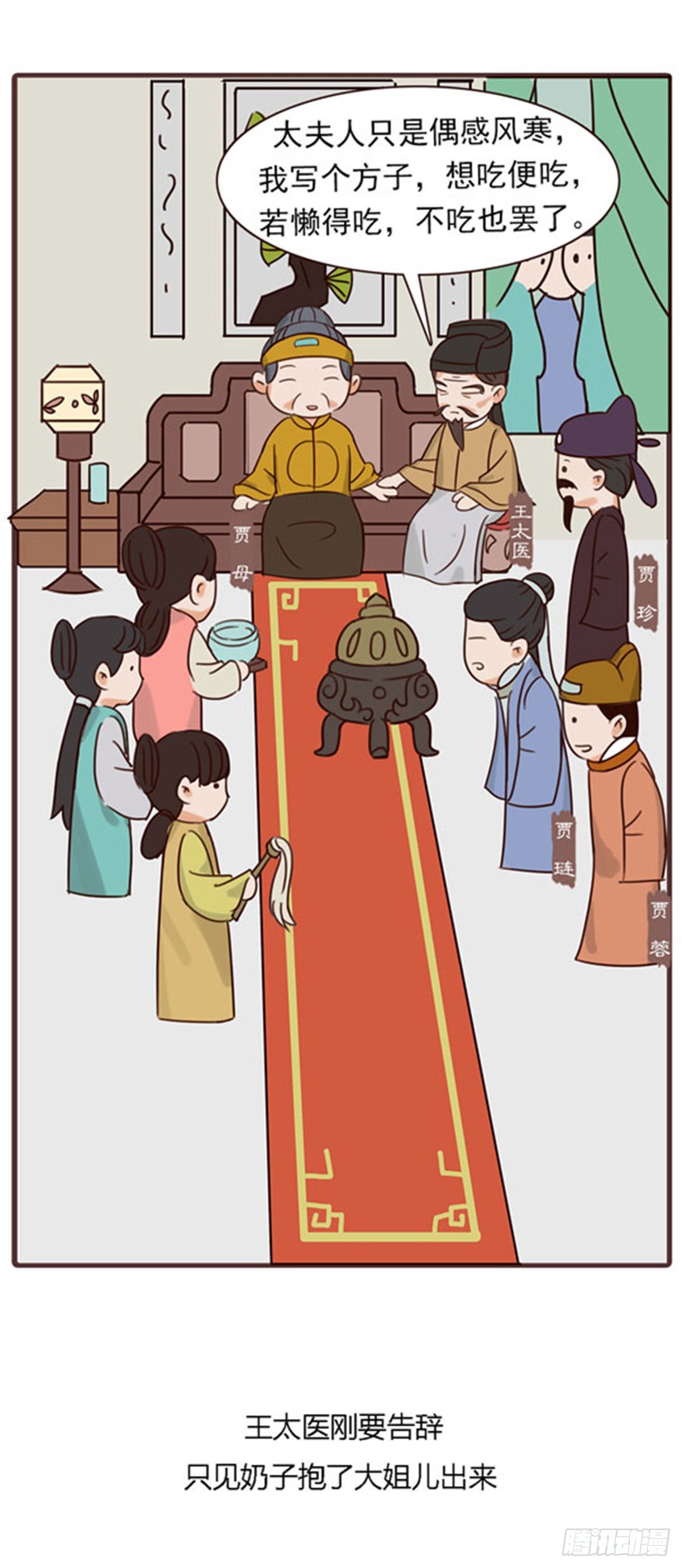 《漫画《红楼梦》》第四十二回 第6页