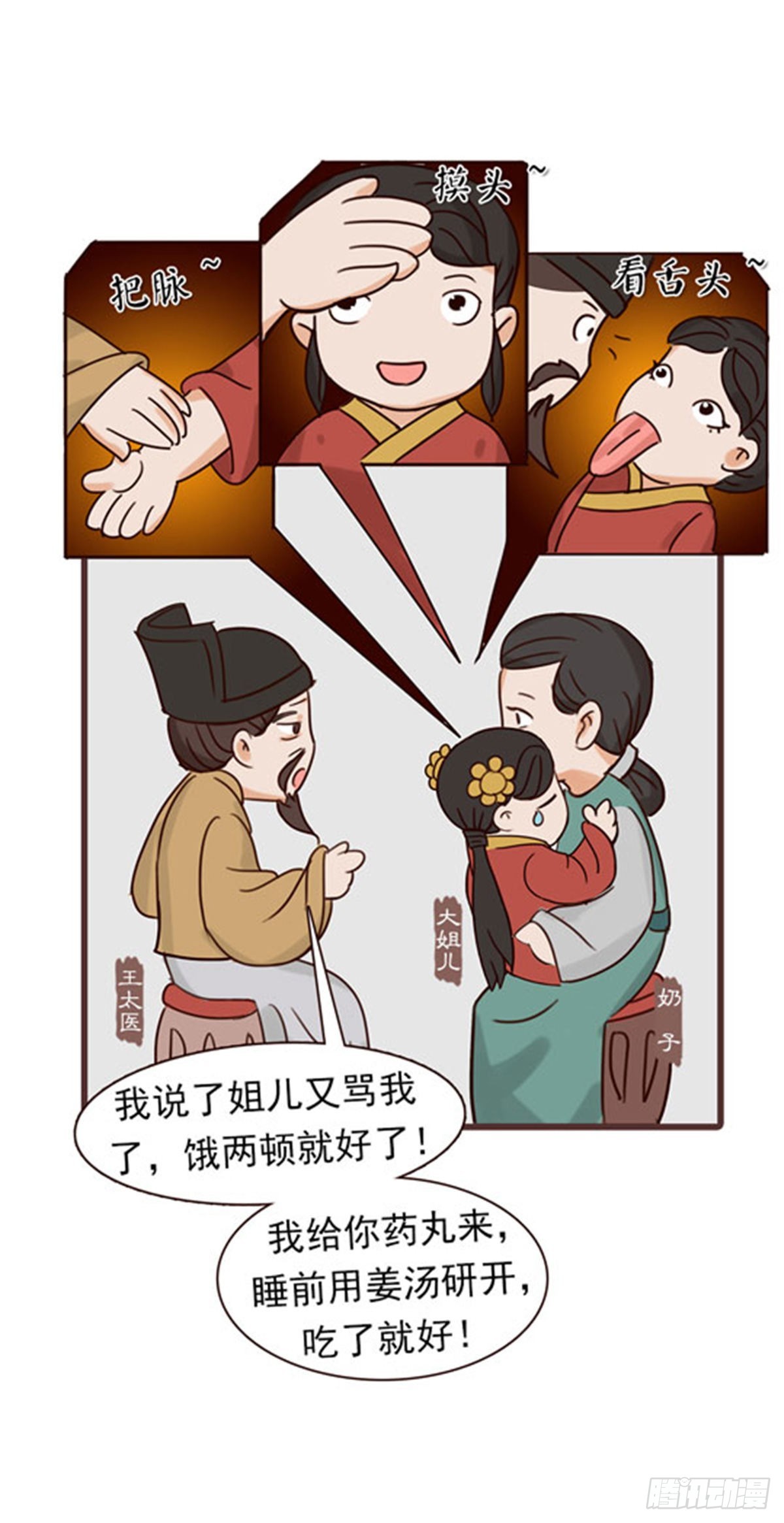 《漫画《红楼梦》》第四十二回 第7页