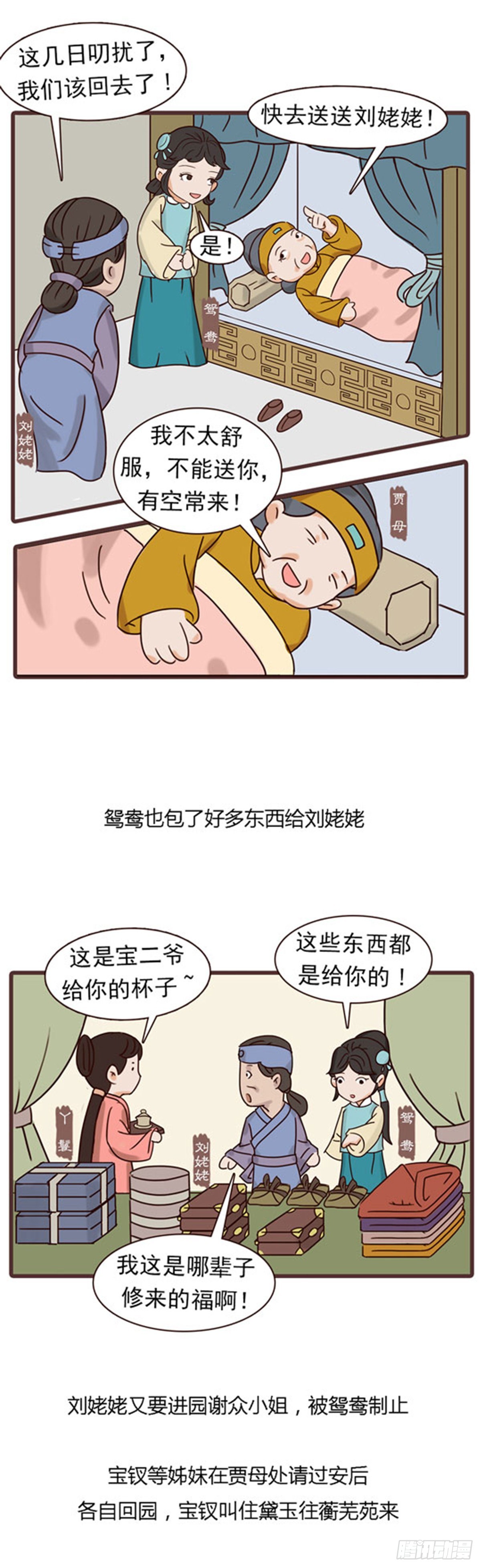 《漫画《红楼梦》》第四十二回 第8页