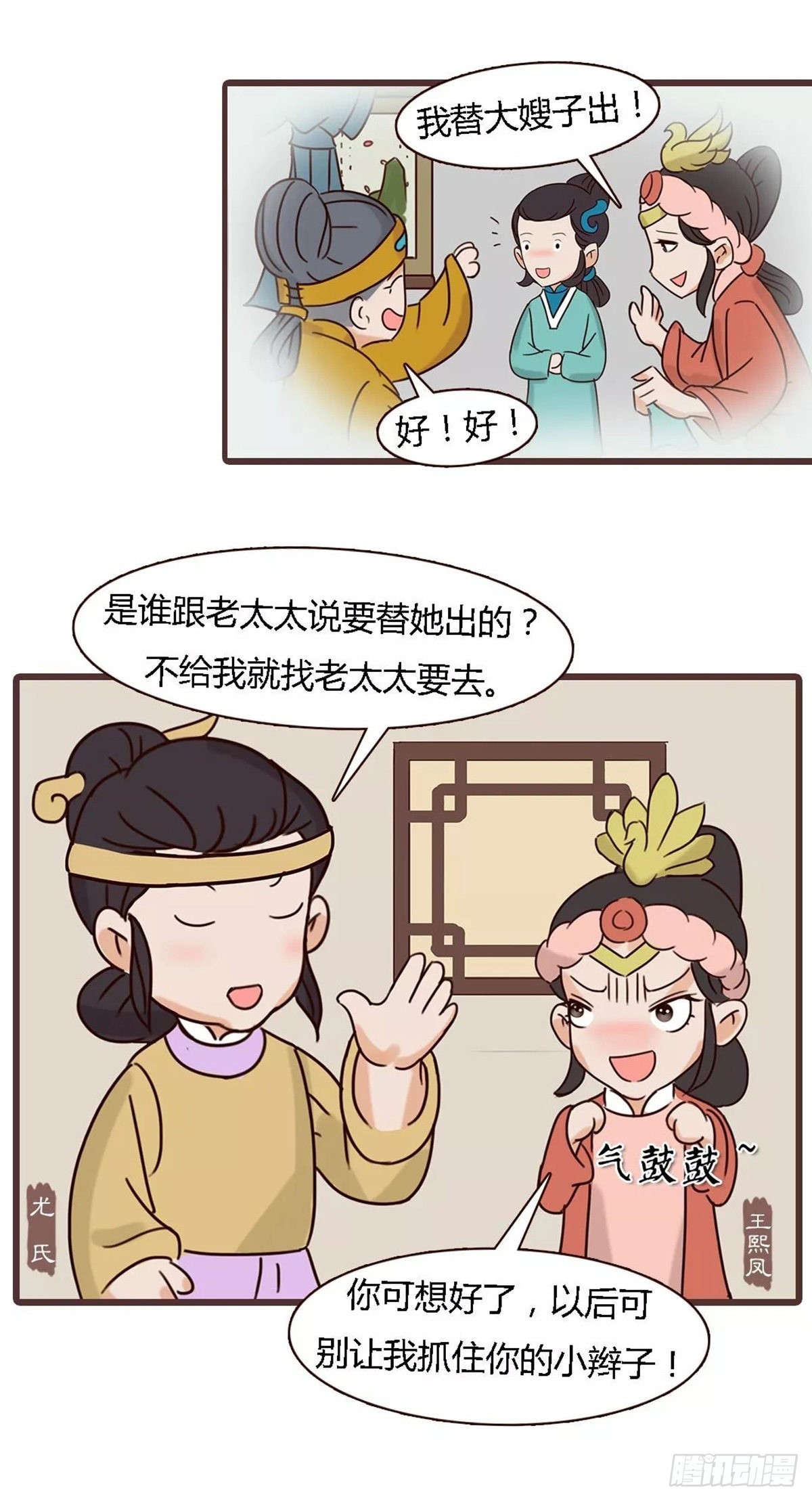 《漫画《红楼梦》》第四十三回 第10页