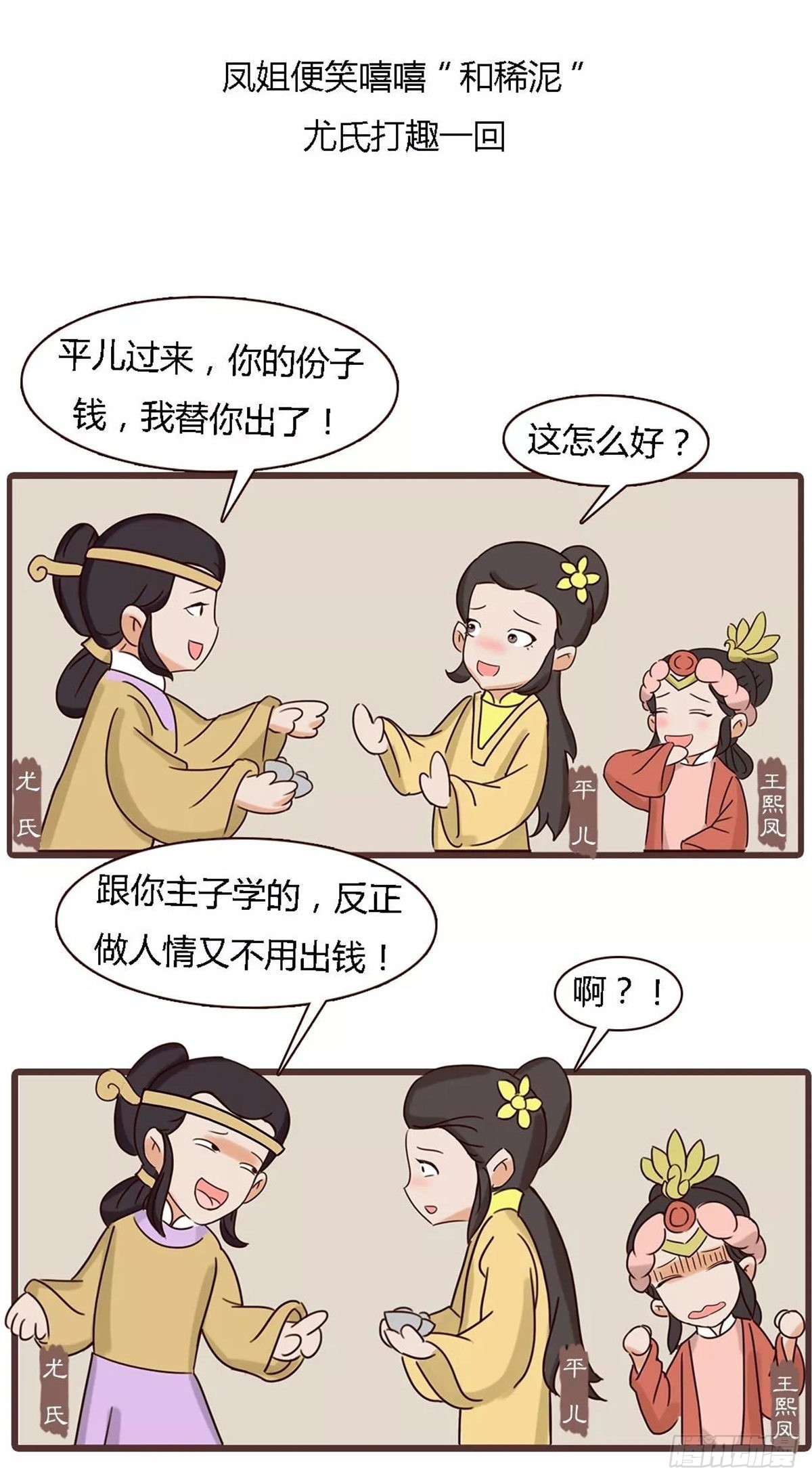 《漫画《红楼梦》》第四十三回 第11页