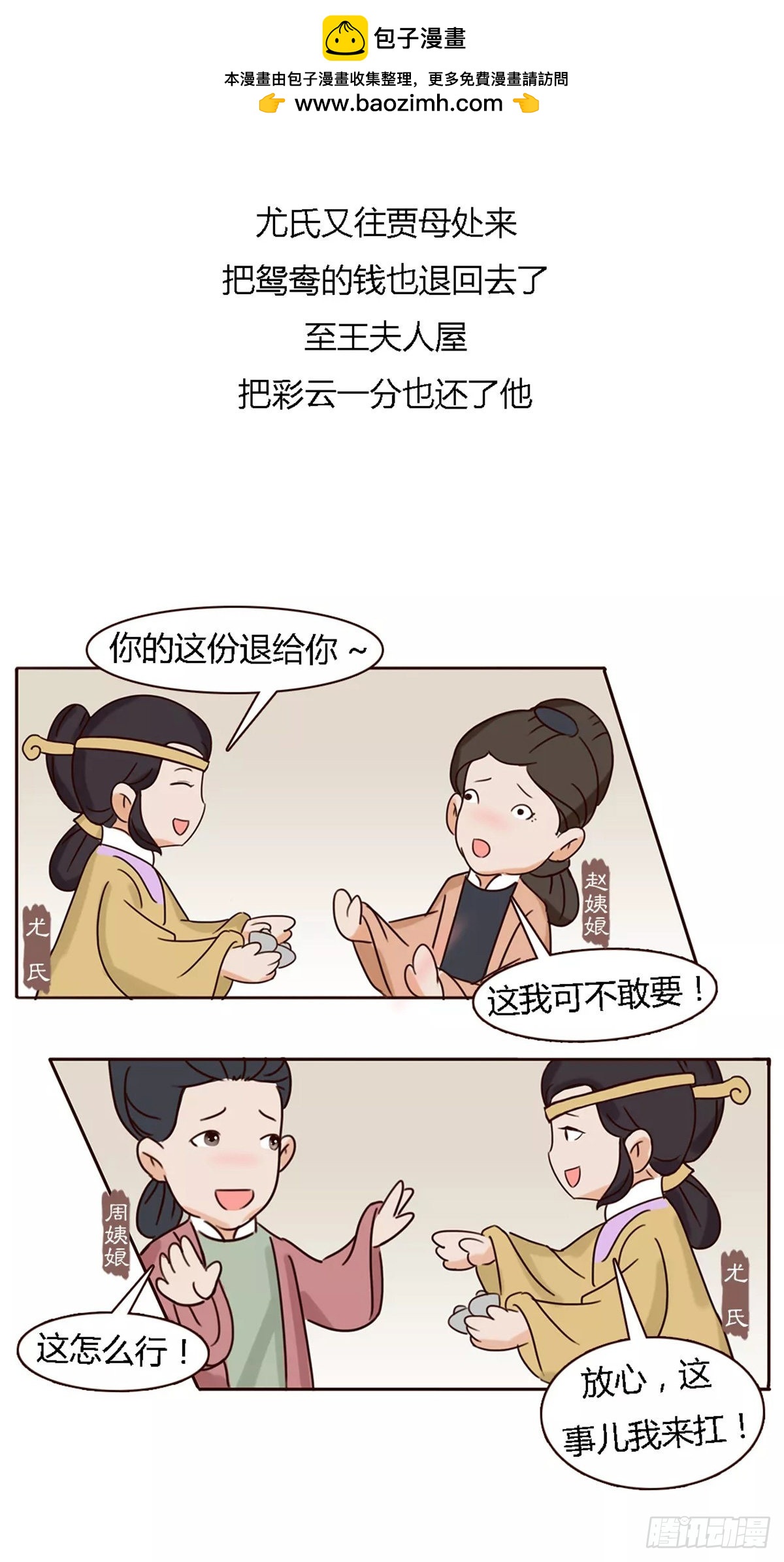 《漫画《红楼梦》》第四十三回 第12页