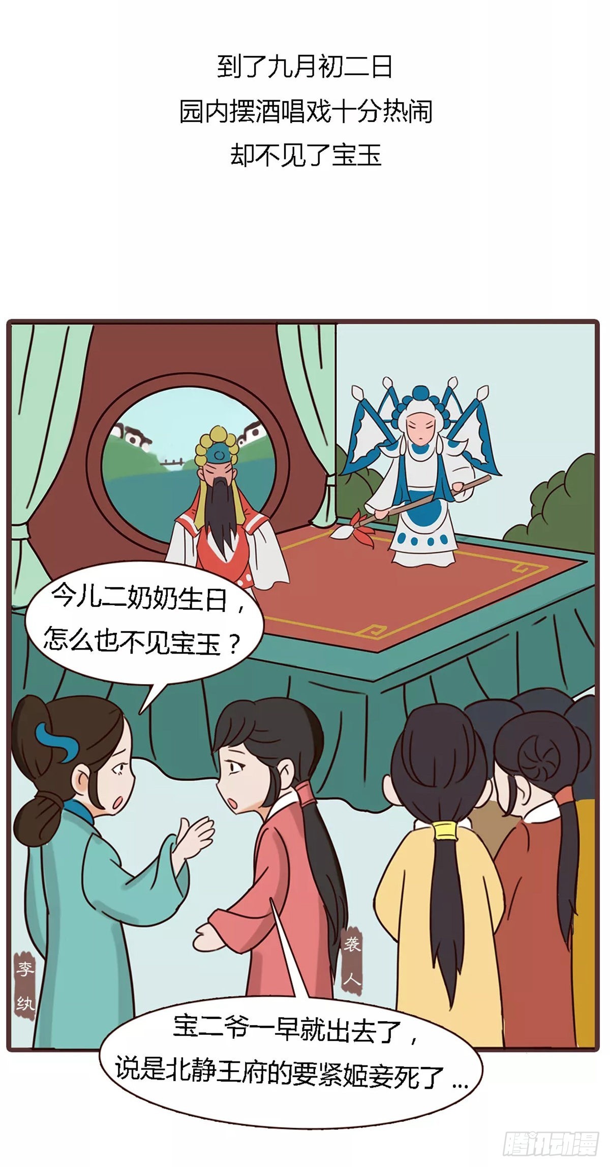 《漫画《红楼梦》》第四十三回 第13页