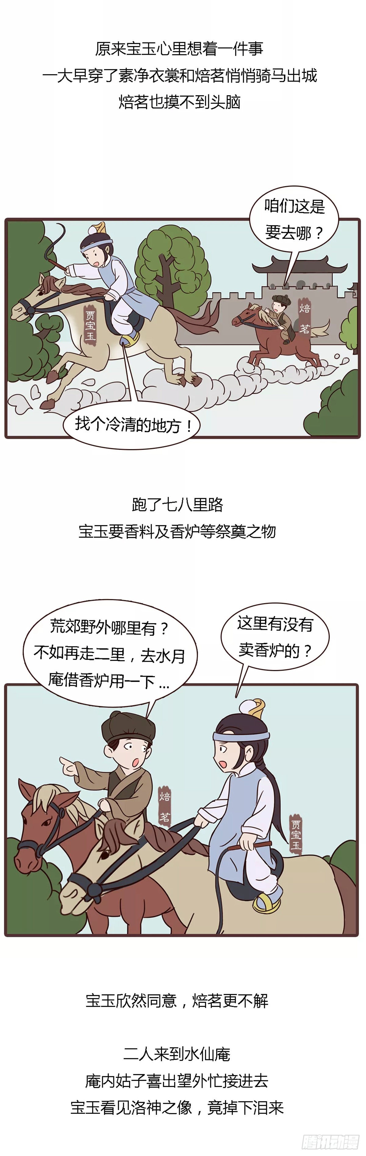 《漫画《红楼梦》》第四十三回 第14页