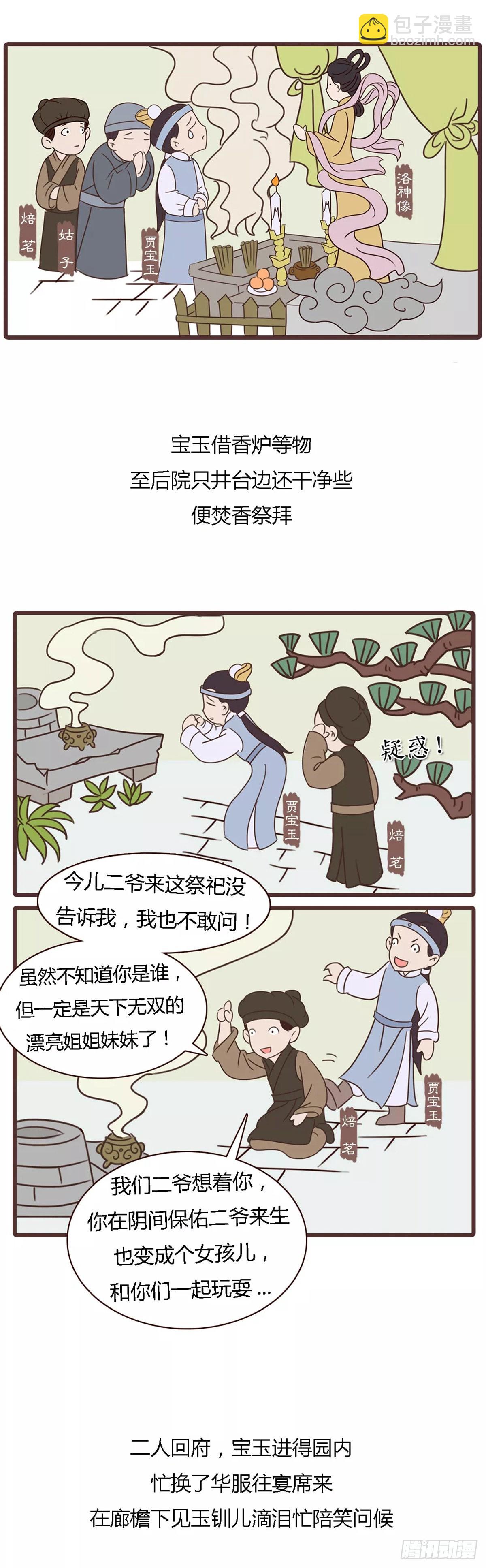 《漫画《红楼梦》》第四十三回 第15页