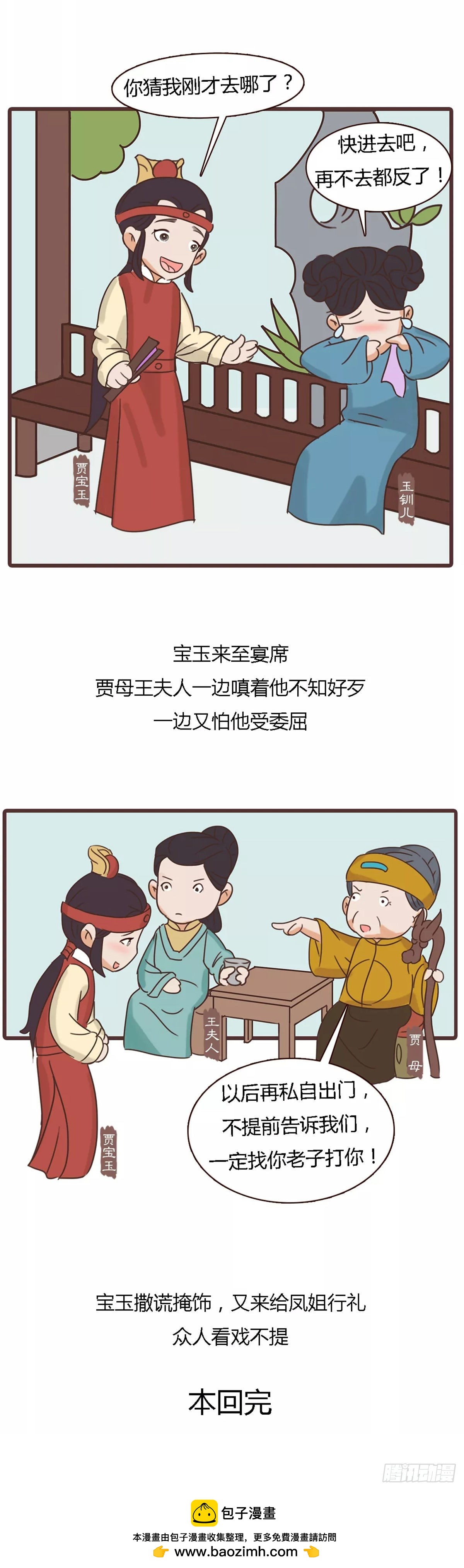 《漫画《红楼梦》》第四十三回 第16页