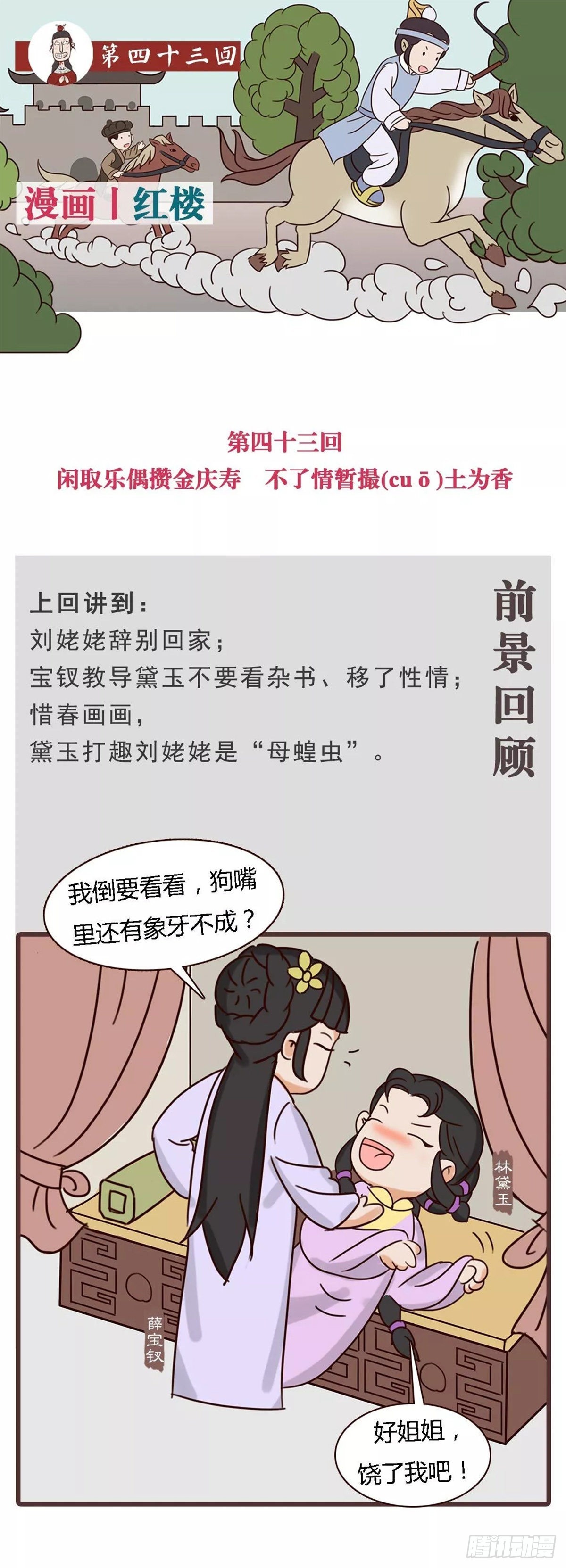 《漫画《红楼梦》》第四十三回 第1页