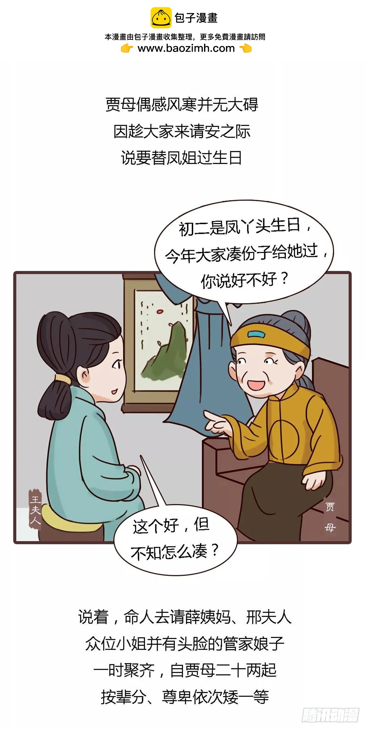《漫画《红楼梦》》第四十三回 第2页