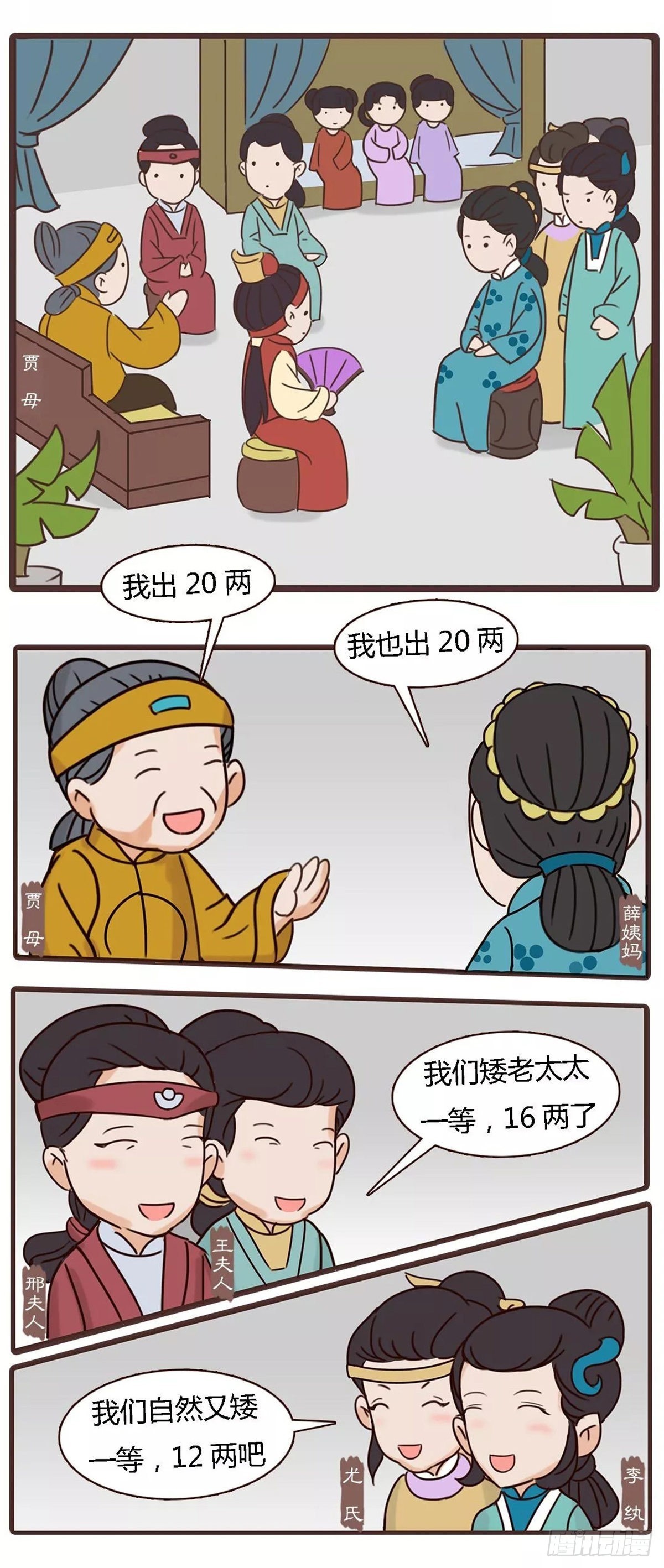 《漫画《红楼梦》》第四十三回 第3页