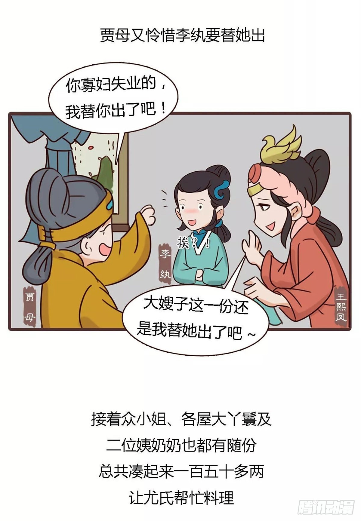 《漫画《红楼梦》》第四十三回 第4页