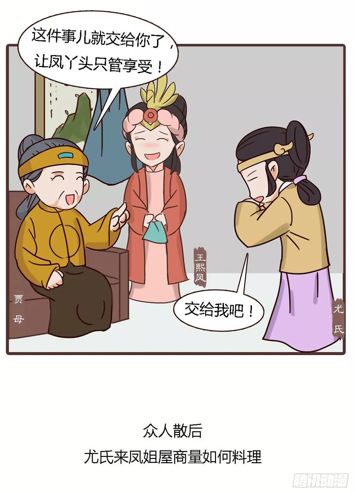 《漫画《红楼梦》》第四十三回 第5页