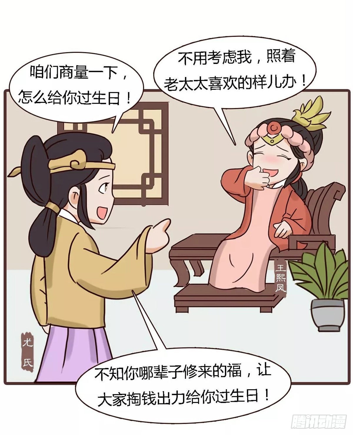 《漫画《红楼梦》》第四十三回 第6页