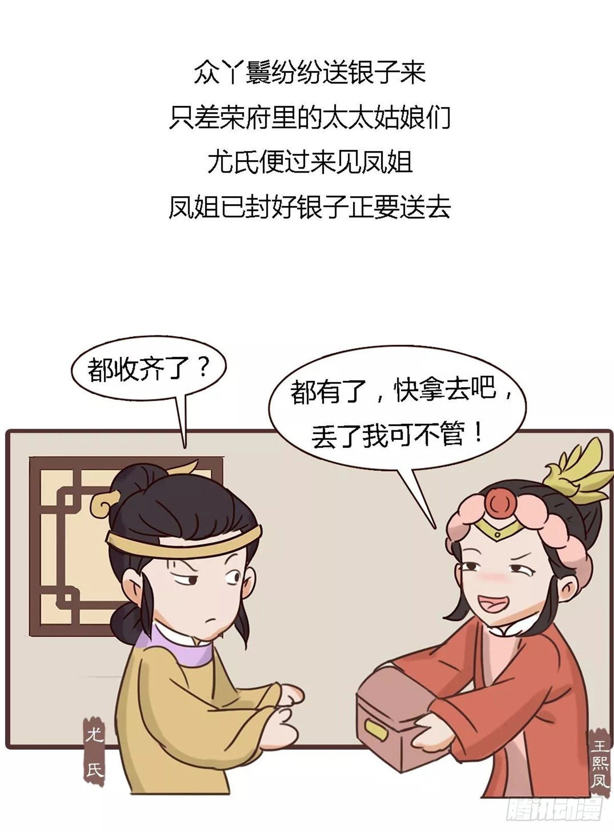 《漫画《红楼梦》》第四十三回 第7页