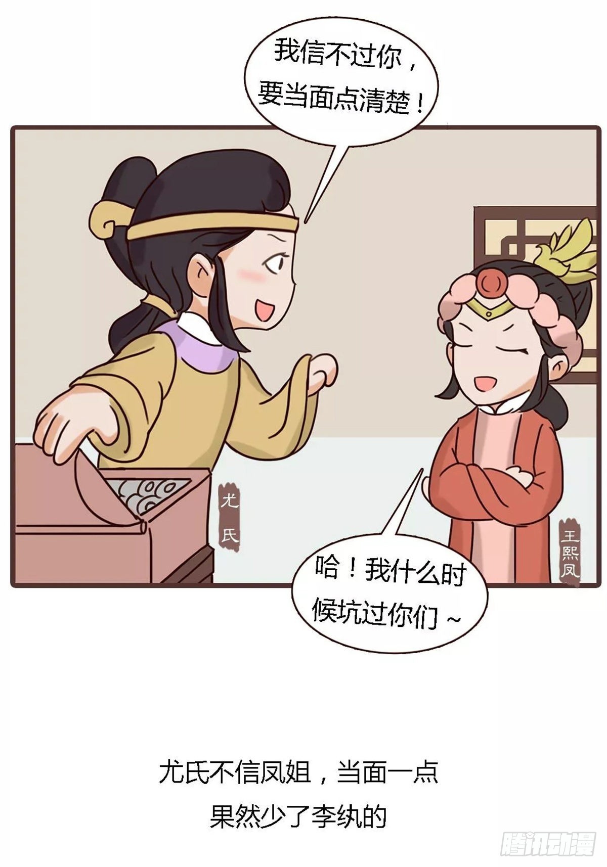 《漫画《红楼梦》》第四十三回 第8页