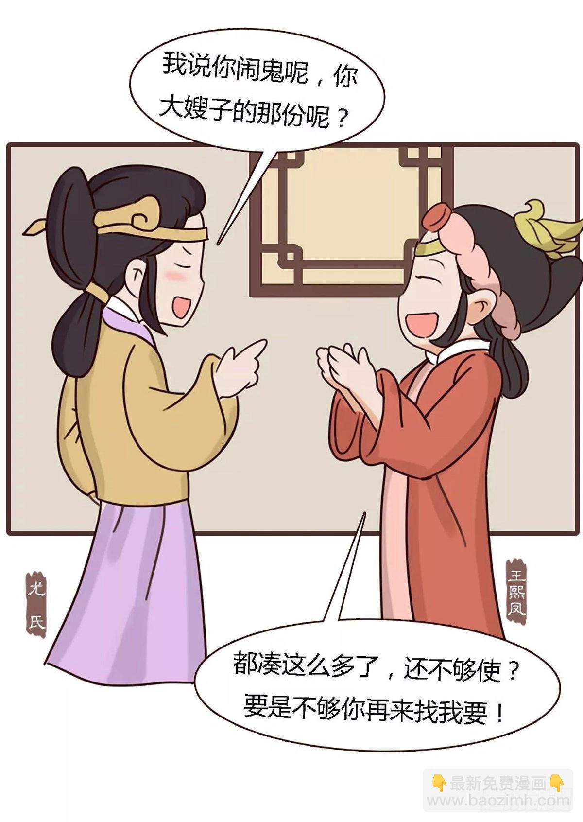 《漫画《红楼梦》》第四十三回 第9页