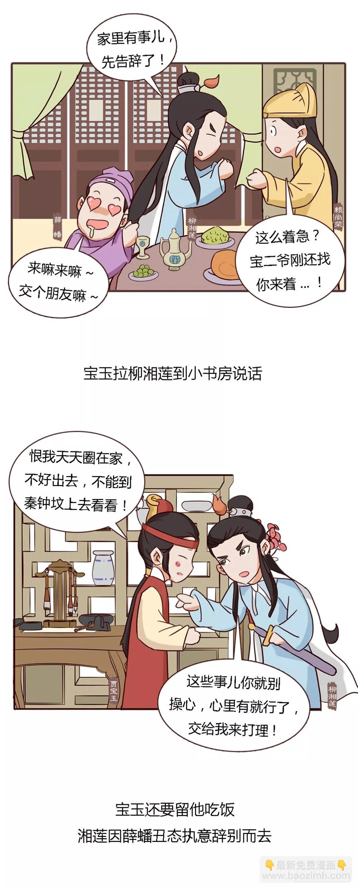 《漫画《红楼梦》》第四十七回 第10页