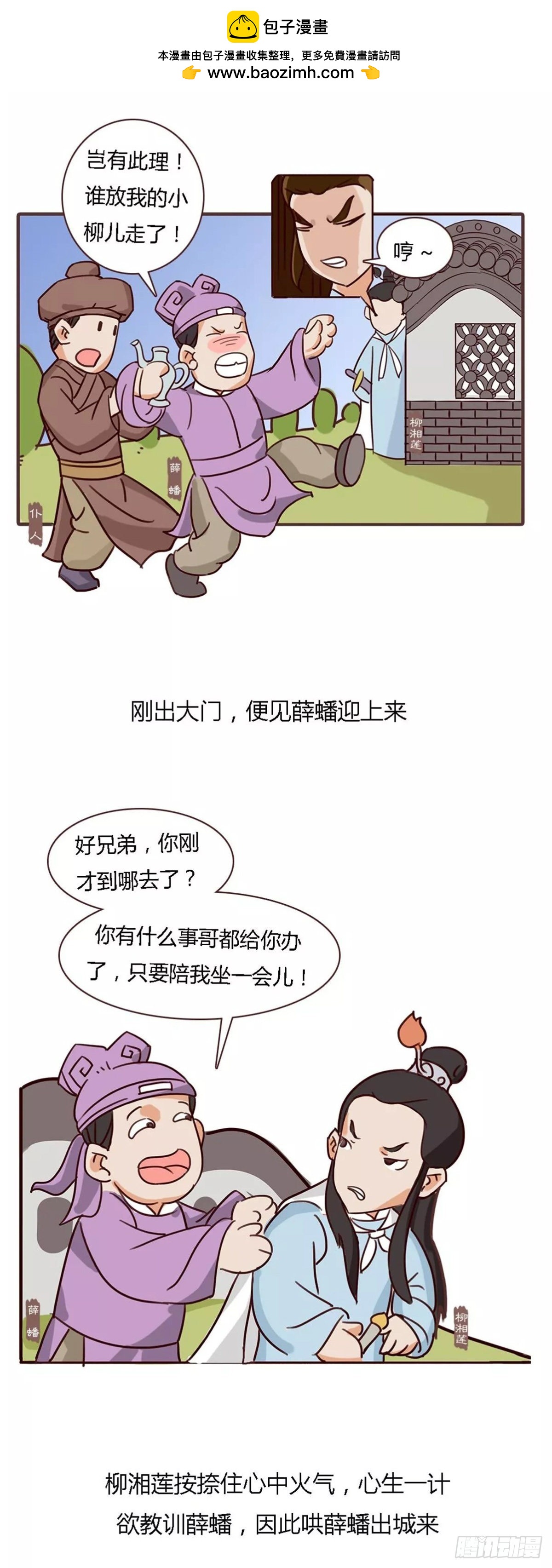 《漫画《红楼梦》》第四十七回 第11页