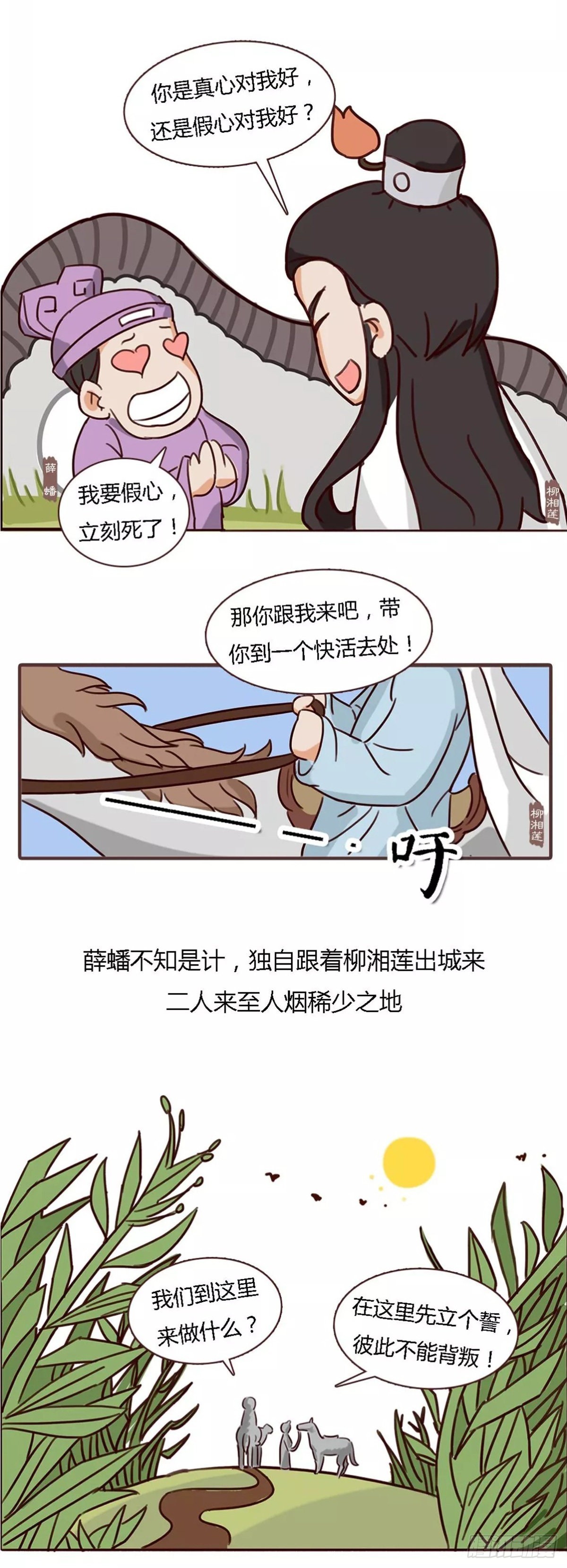 《漫画《红楼梦》》第四十七回 第12页