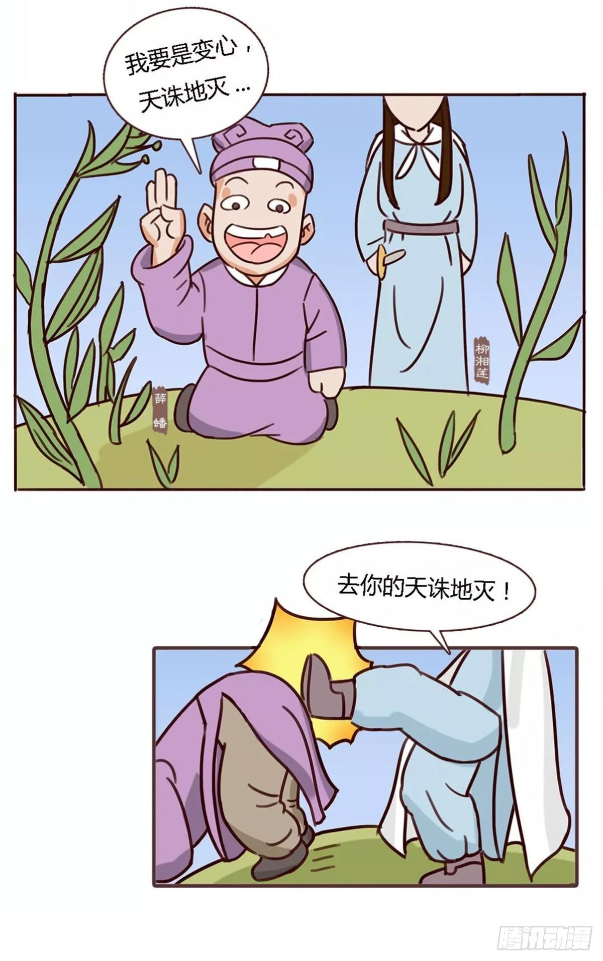 《漫画《红楼梦》》第四十七回 第13页