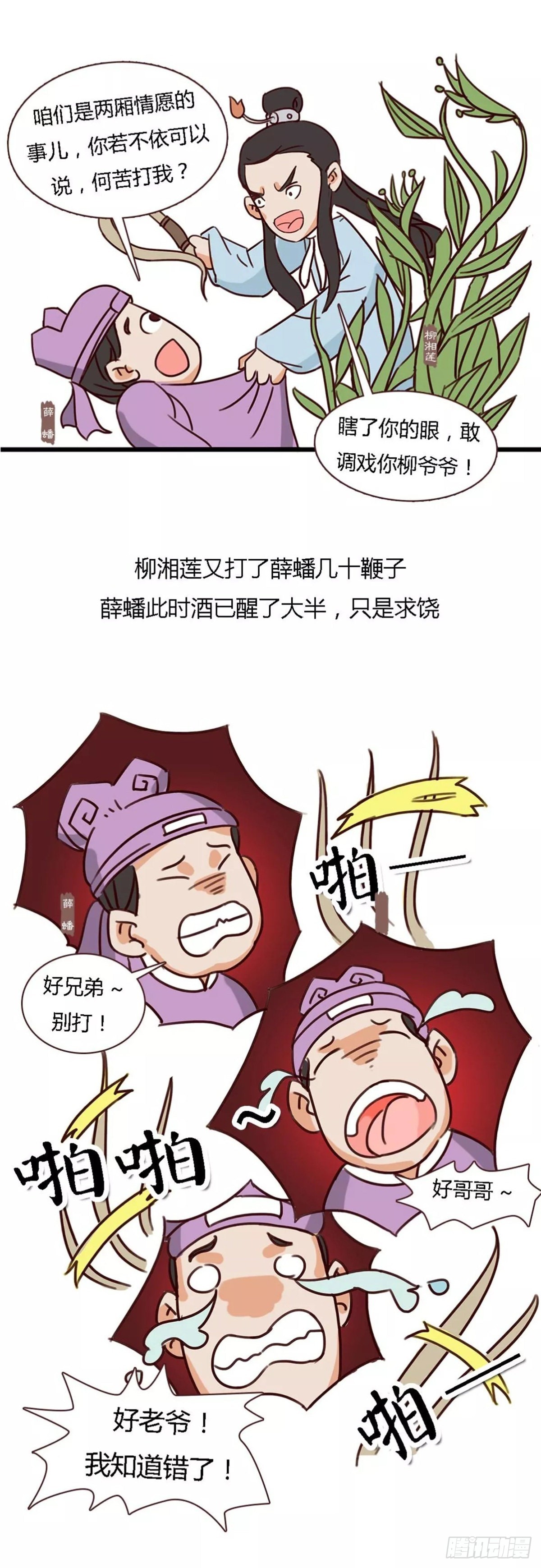 《漫画《红楼梦》》第四十七回 第14页