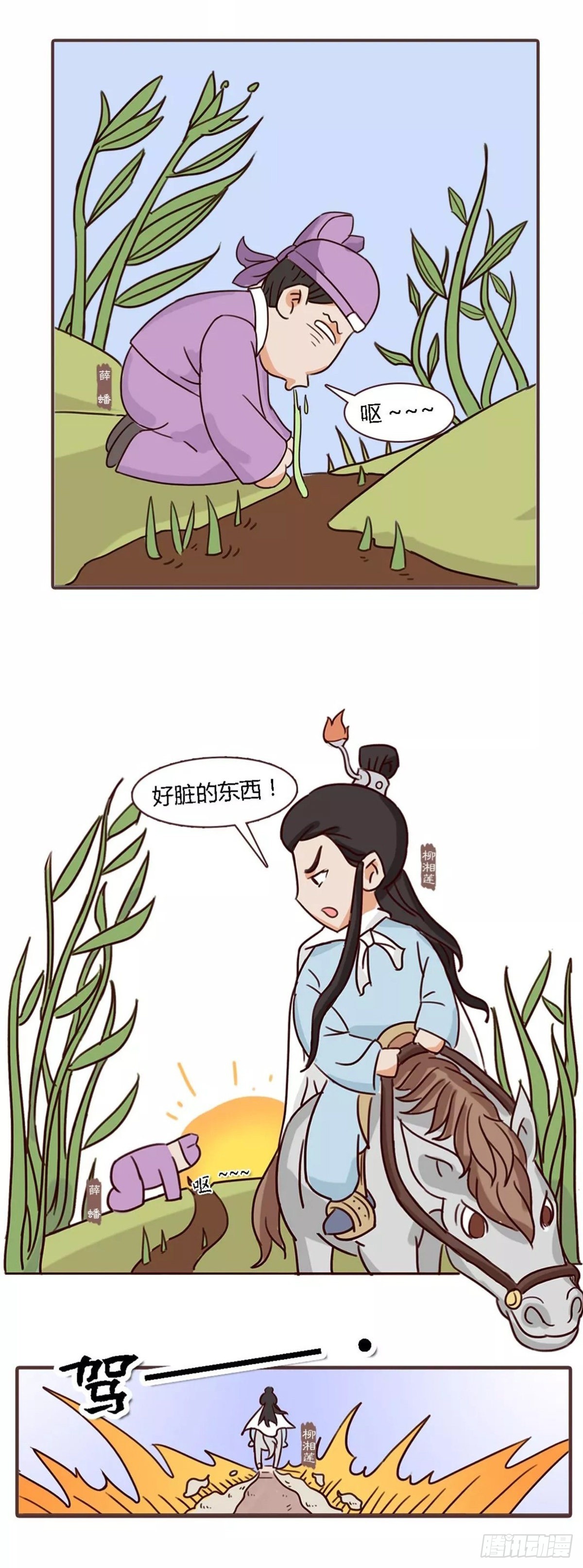 《漫画《红楼梦》》第四十七回 第16页