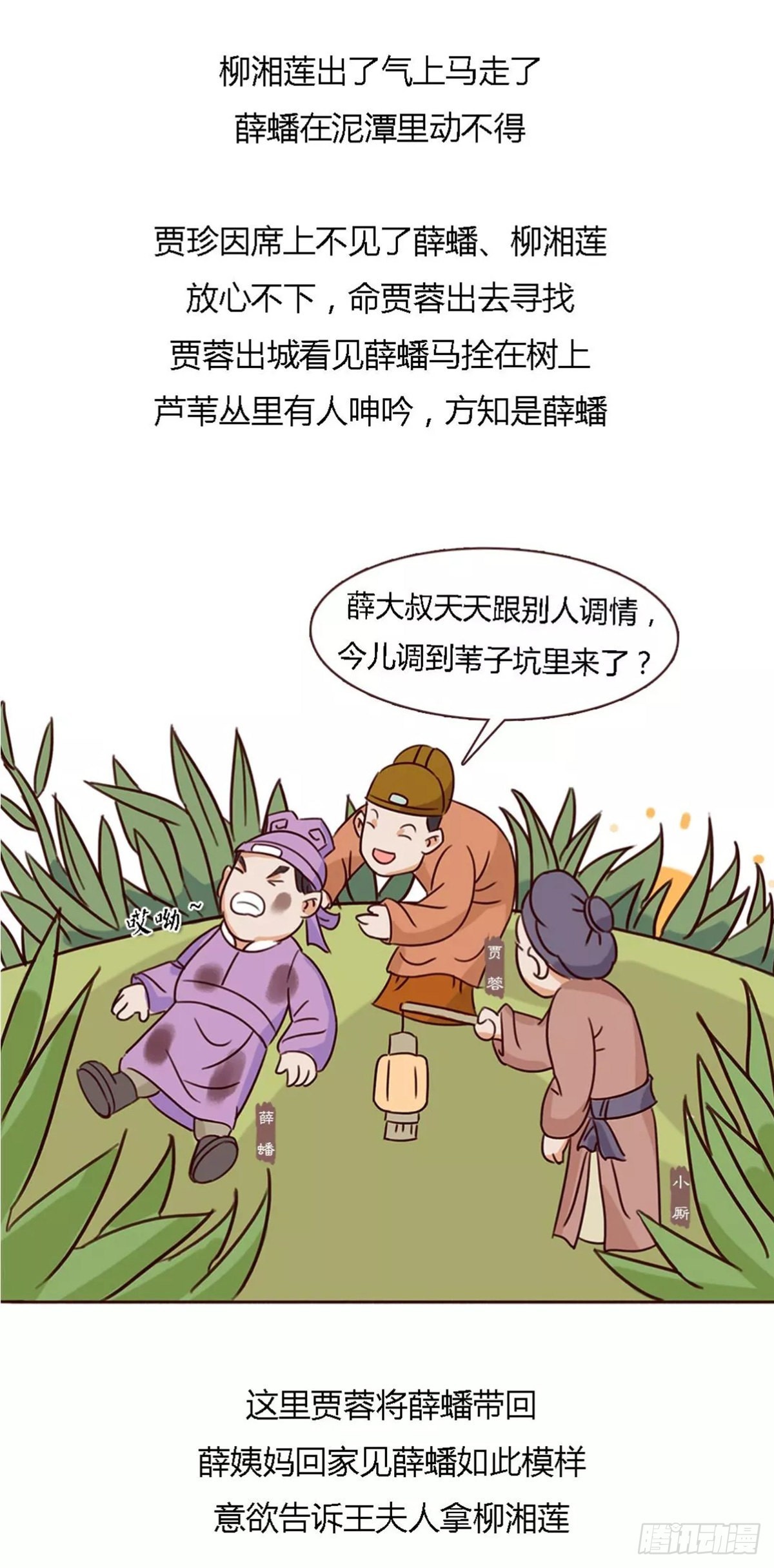 《漫画《红楼梦》》第四十七回 第17页