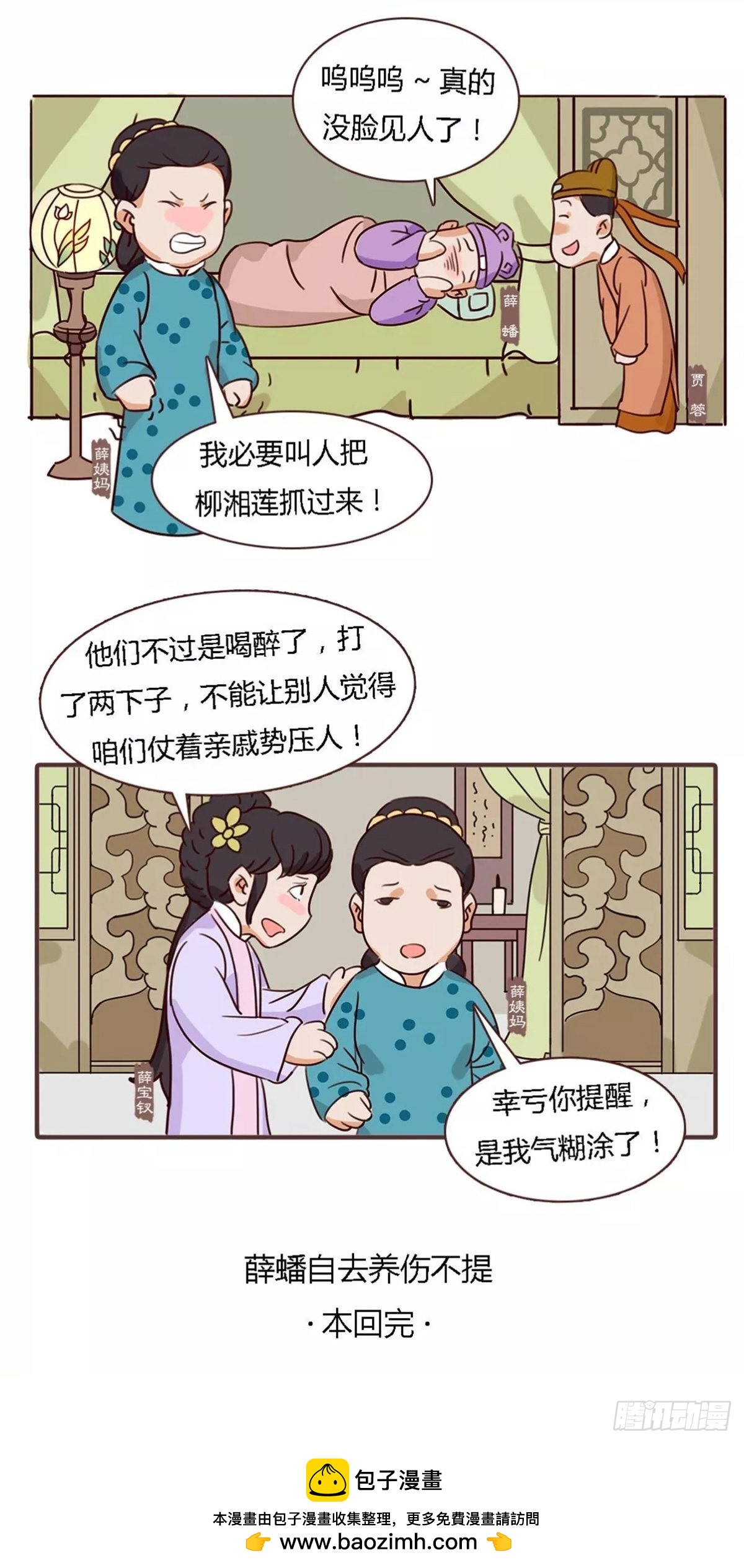 《漫画《红楼梦》》第四十七回 第18页