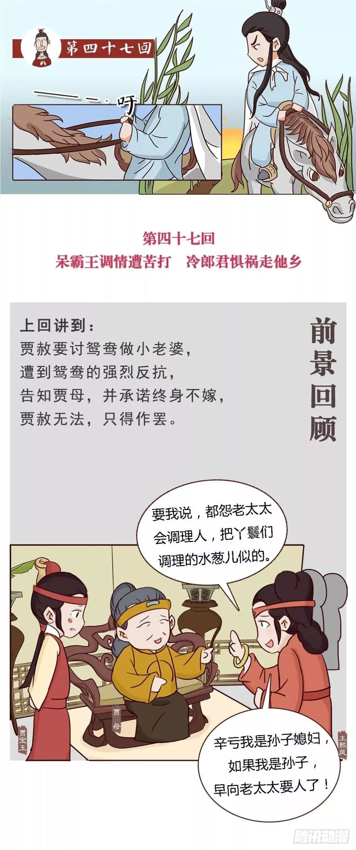 《漫画《红楼梦》》第四十七回 第1页