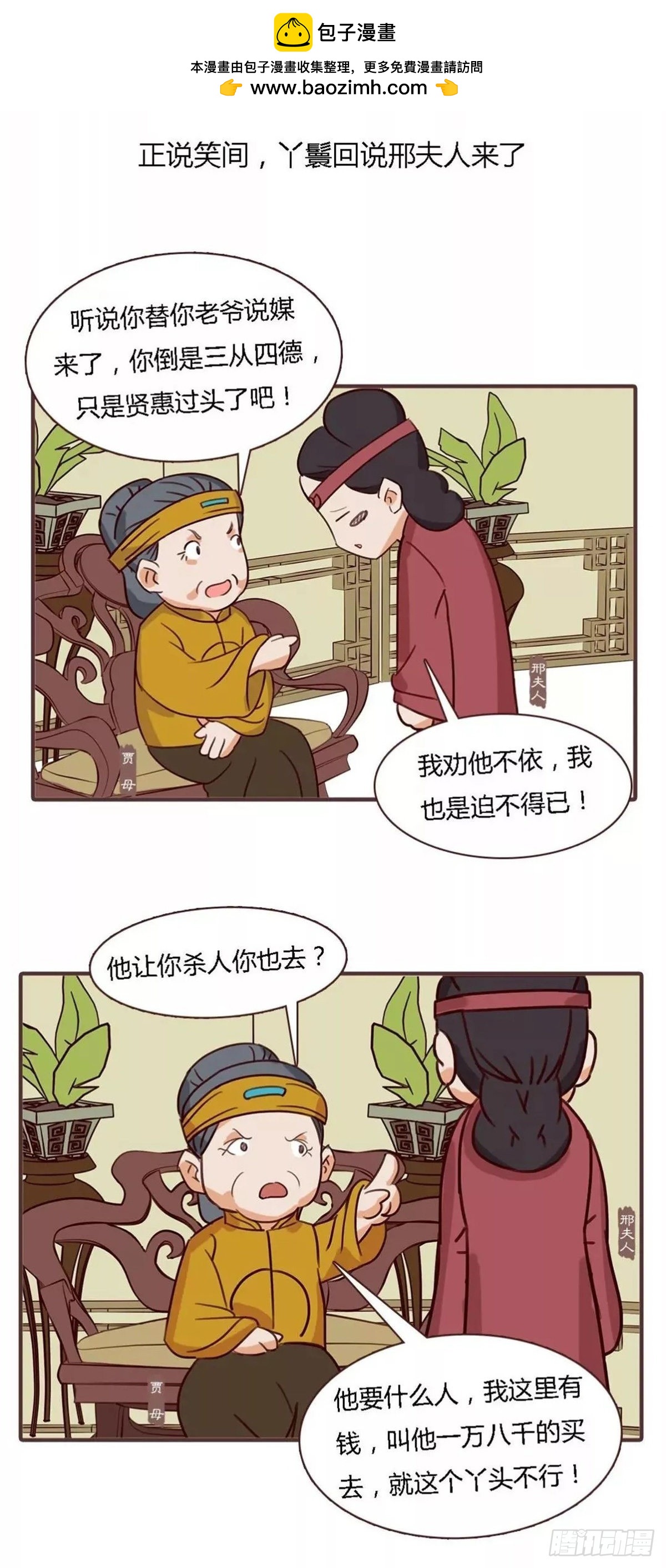 《漫画《红楼梦》》第四十七回 第2页