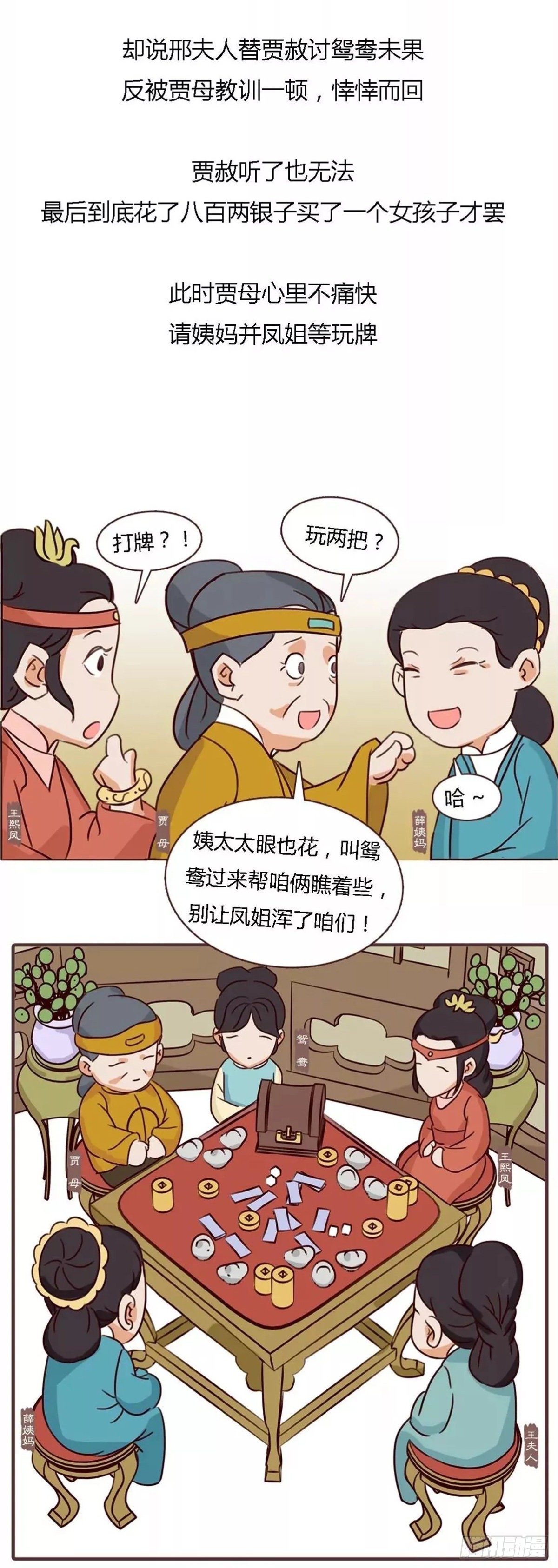 《漫画《红楼梦》》第四十七回 第3页