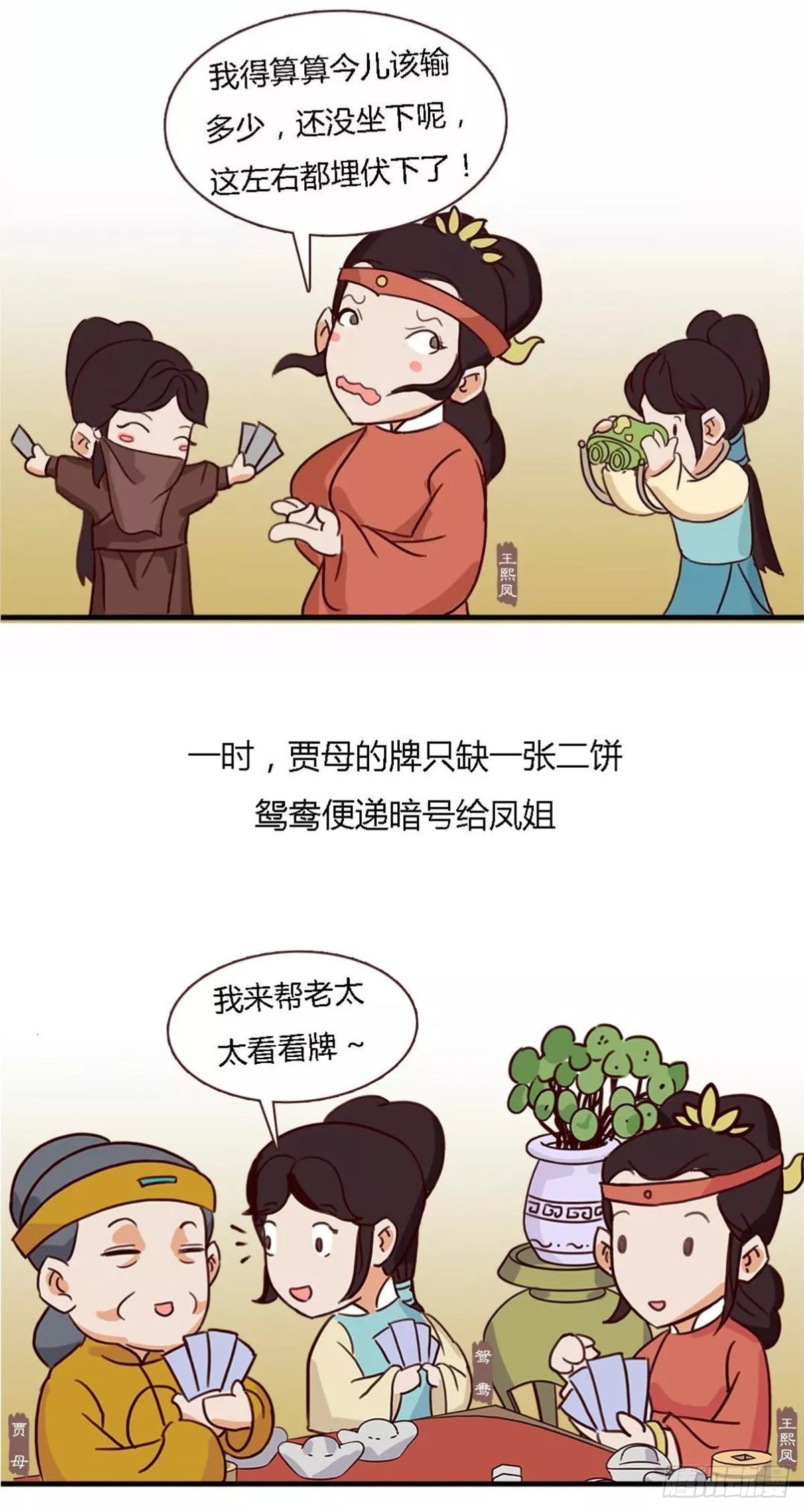 《漫画《红楼梦》》第四十七回 第4页
