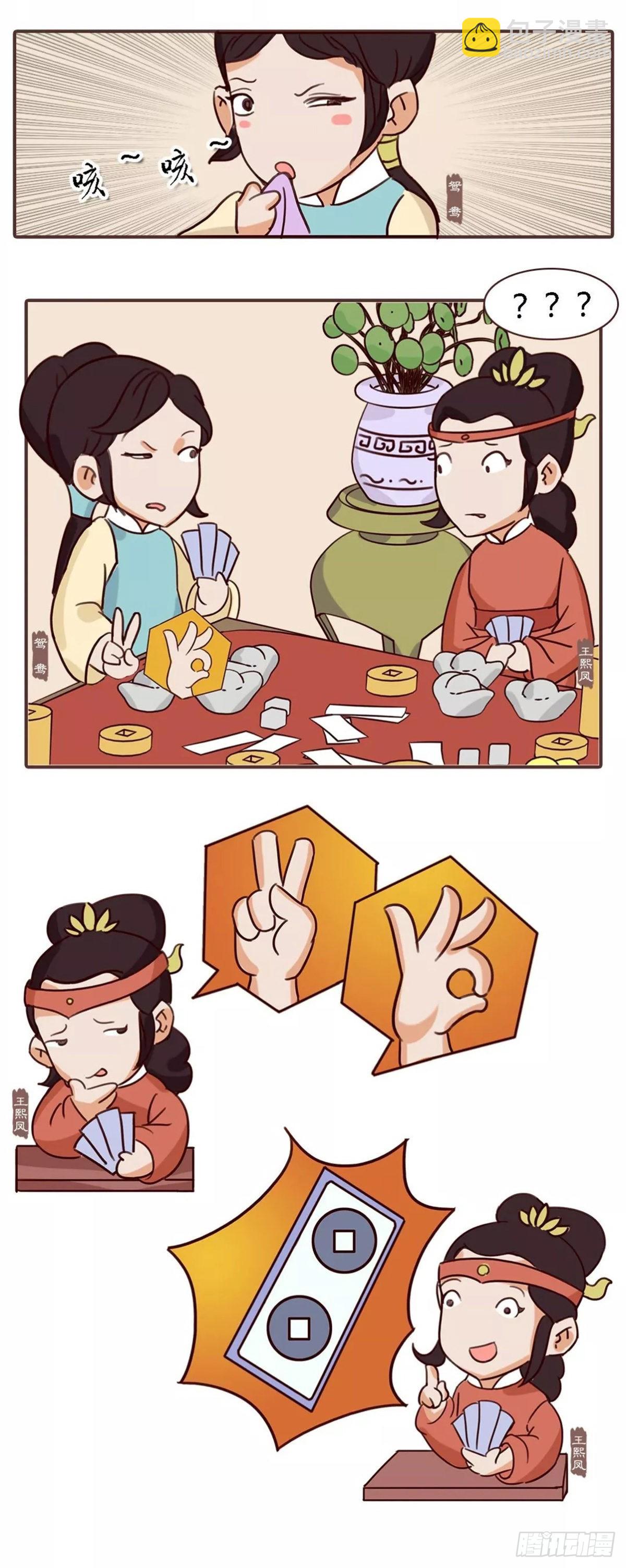《漫画《红楼梦》》第四十七回 第5页